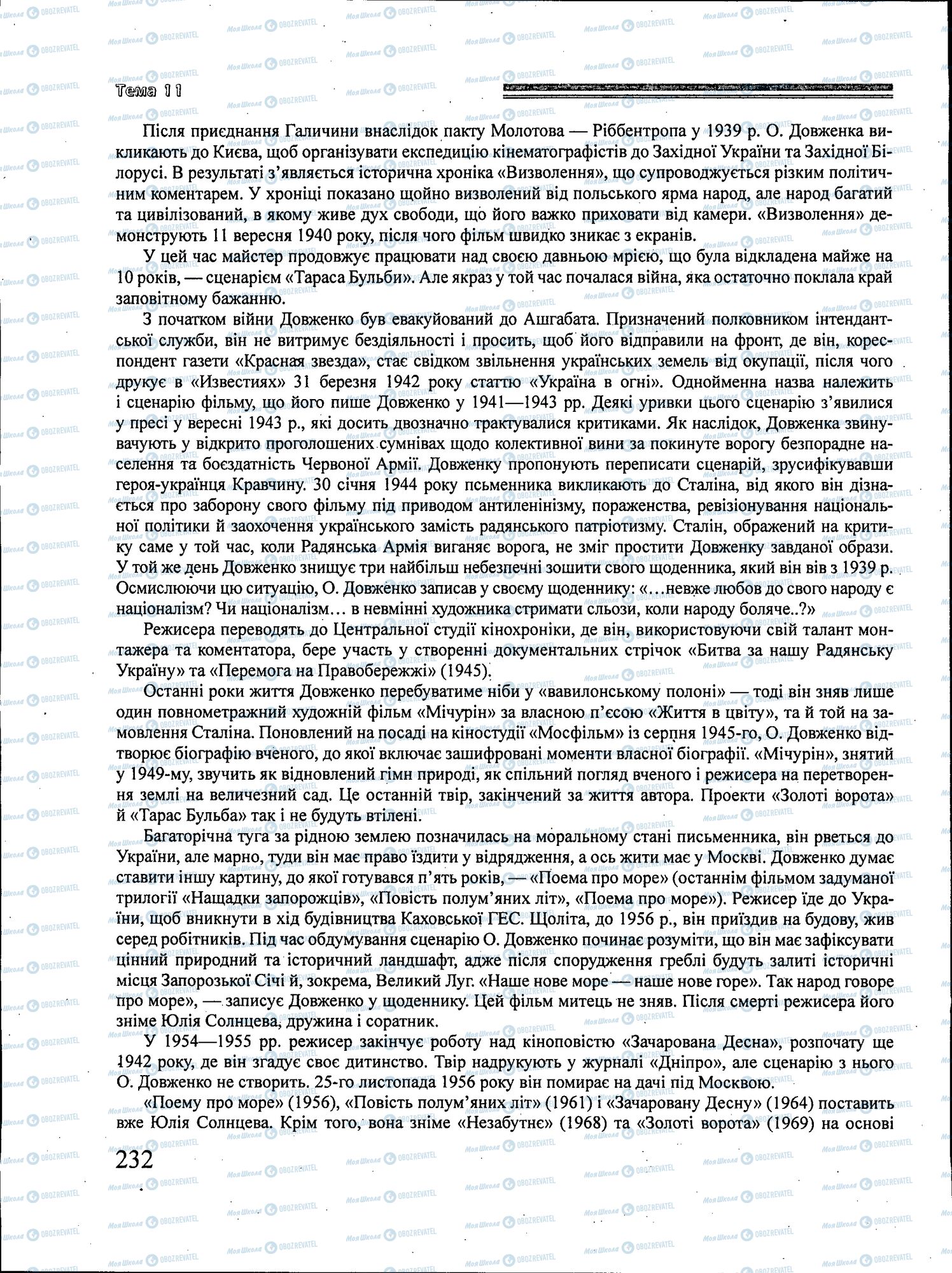 ЗНО Українська література 11 клас сторінка 232
