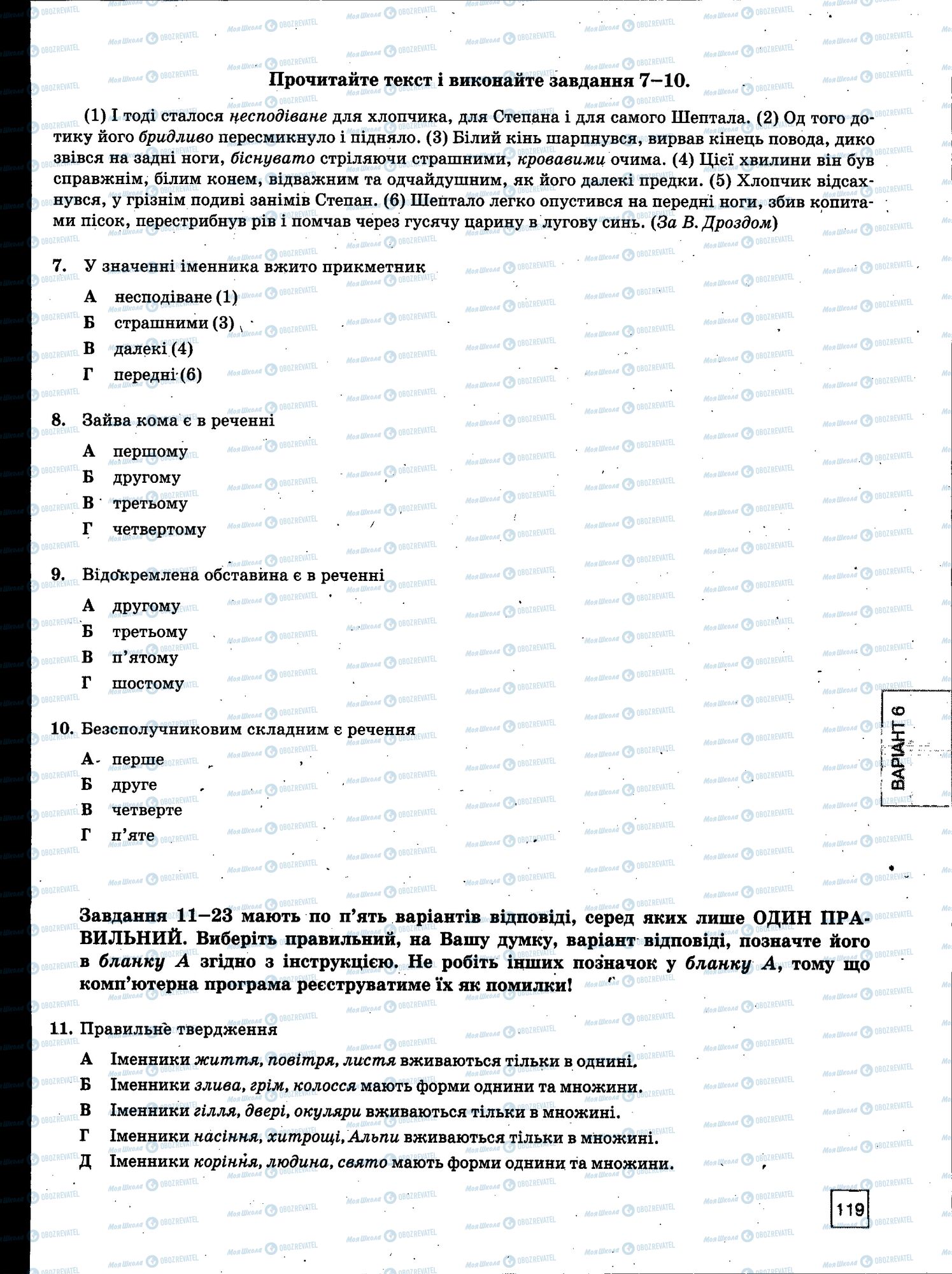 ЗНО Українська мова 11 клас сторінка 119