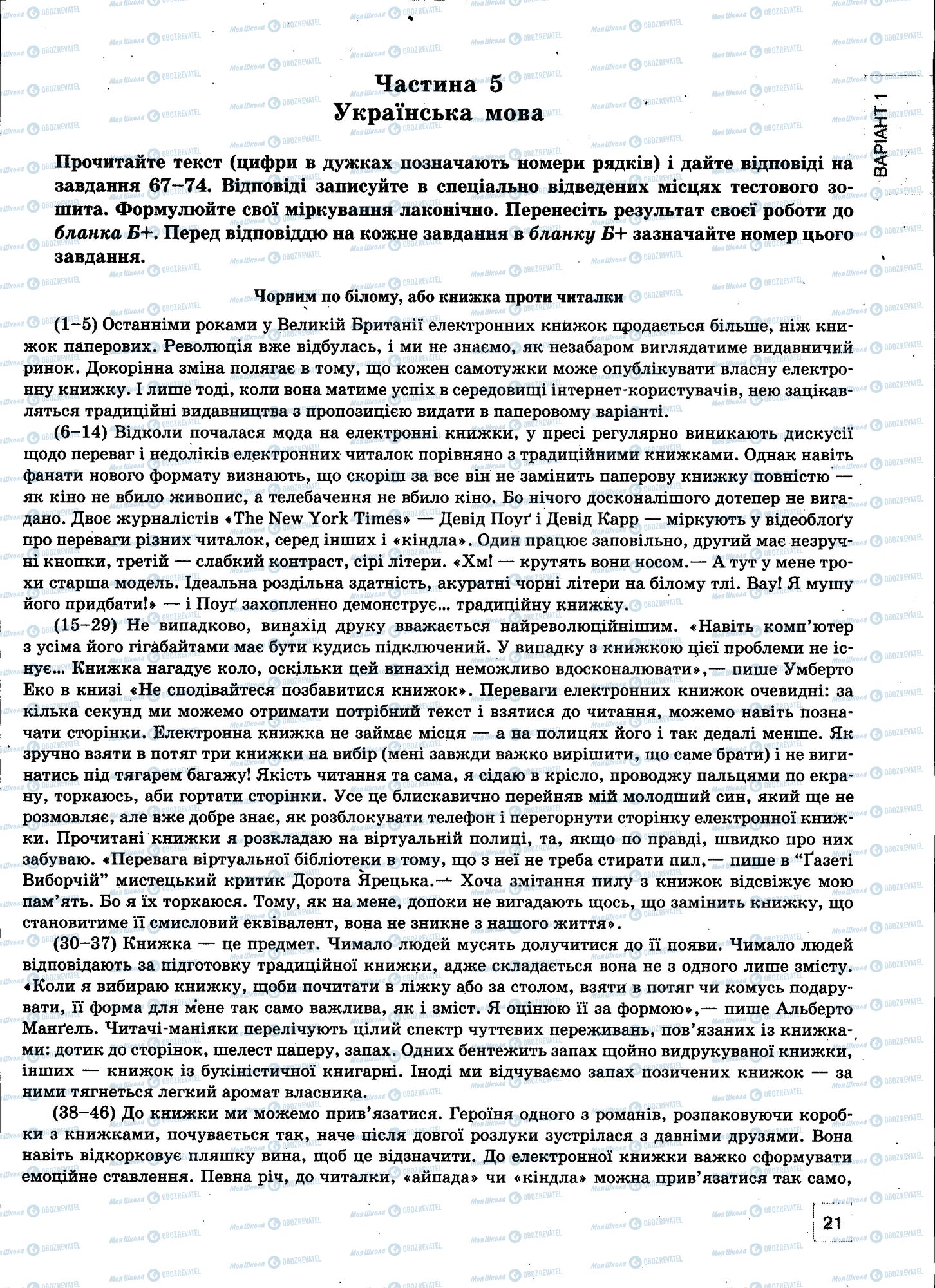 ЗНО Укр мова 11 класс страница 021