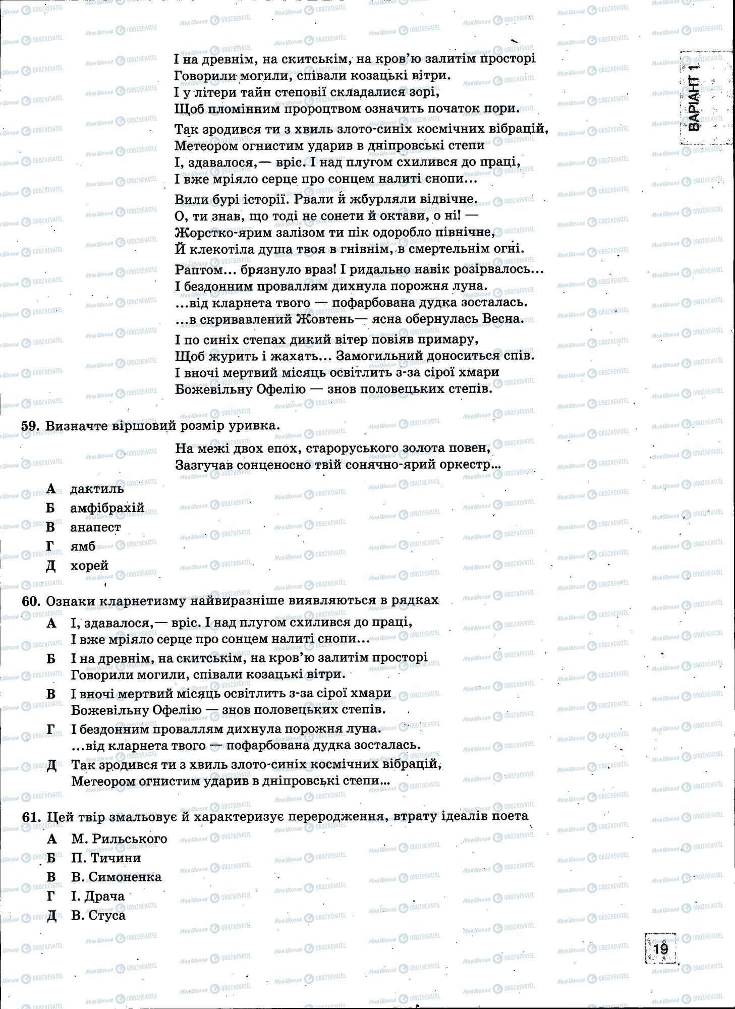 ЗНО Укр мова 11 класс страница 019