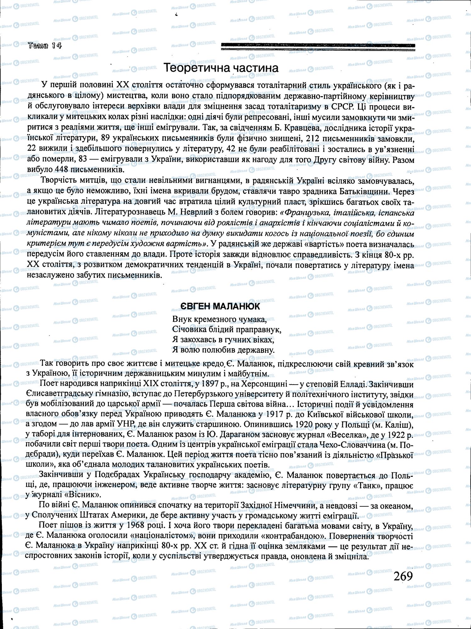 ЗНО Українська література 11 клас сторінка 269