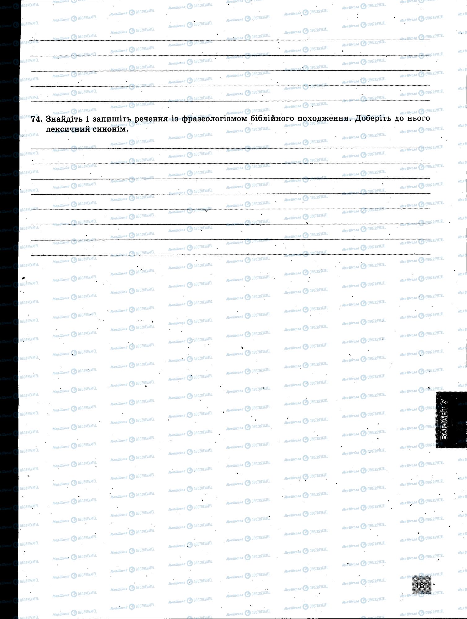ЗНО Українська мова 11 клас сторінка 161