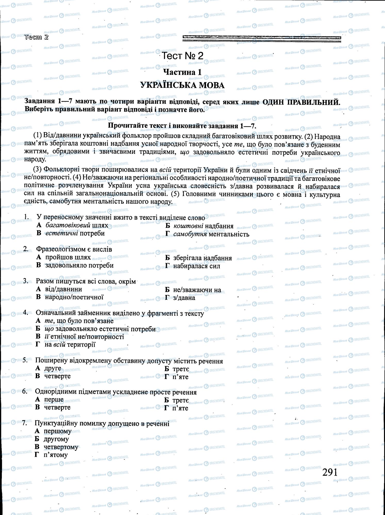 ЗНО Українська література 11 клас сторінка 291