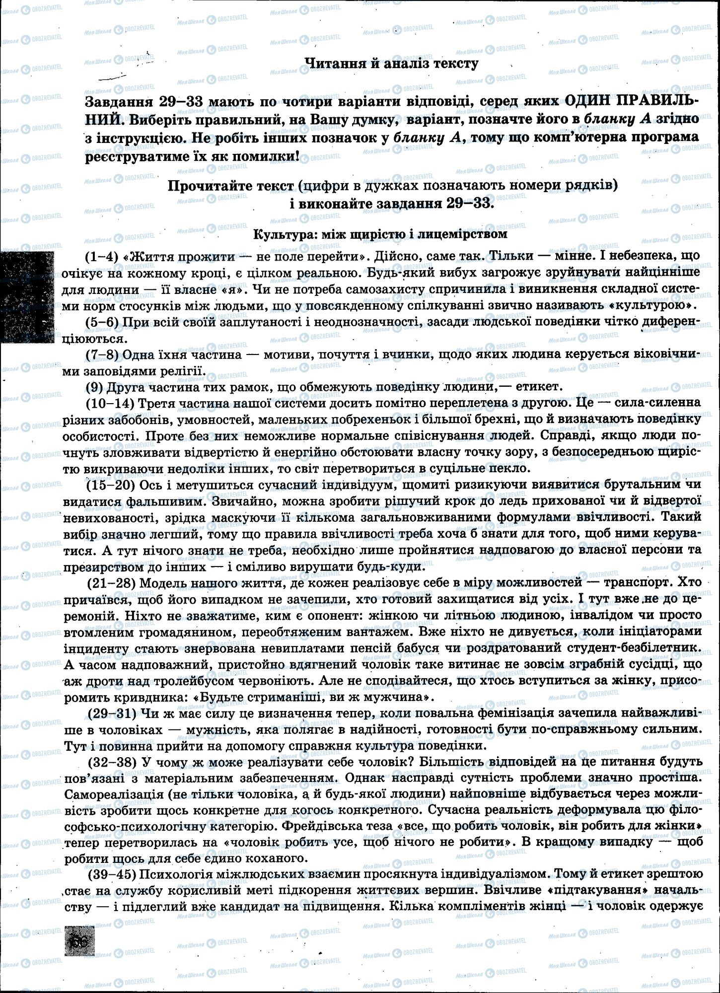 ЗНО Українська мова 11 клас сторінка 056