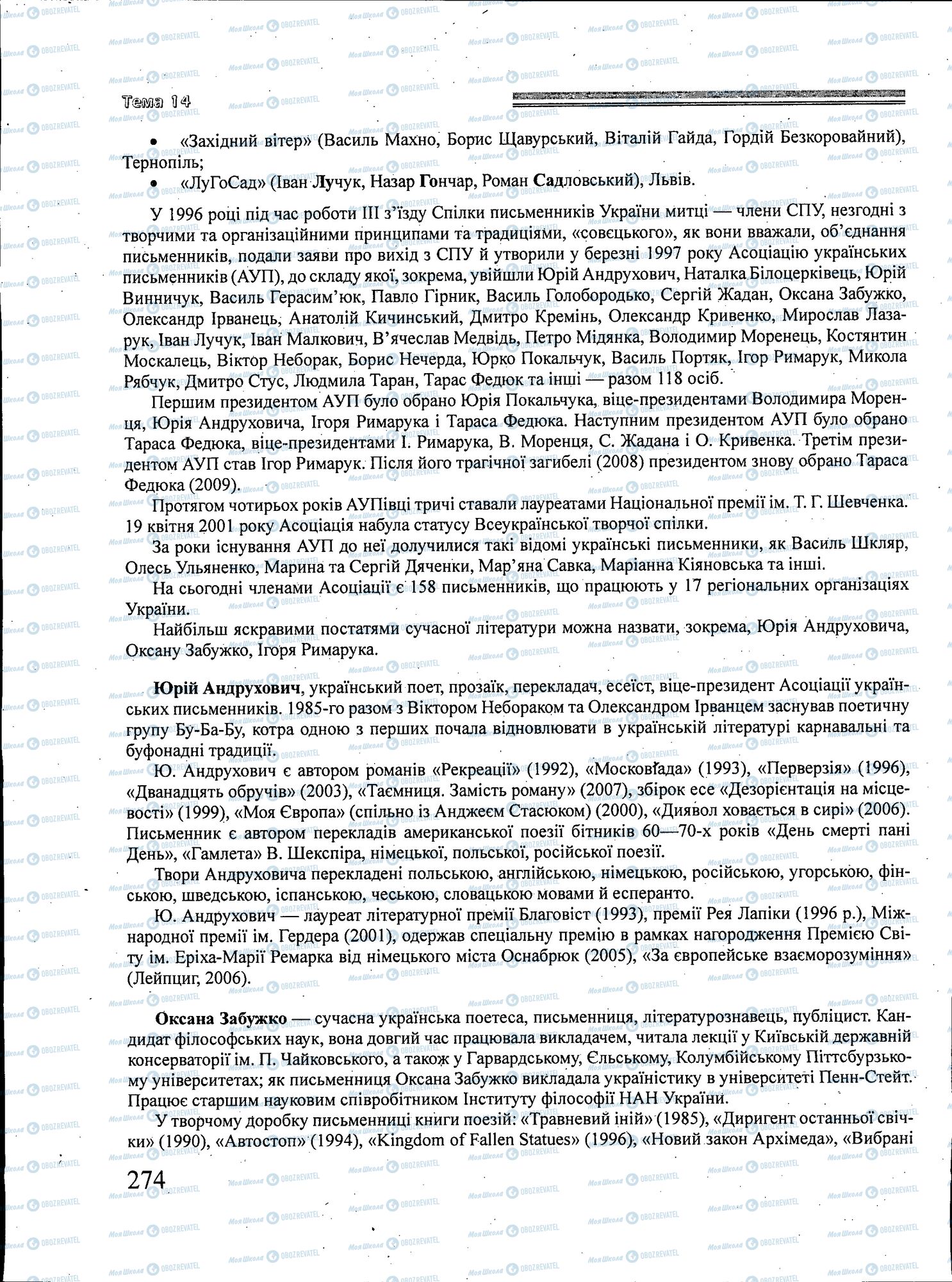 ЗНО Українська література 11 клас сторінка 274