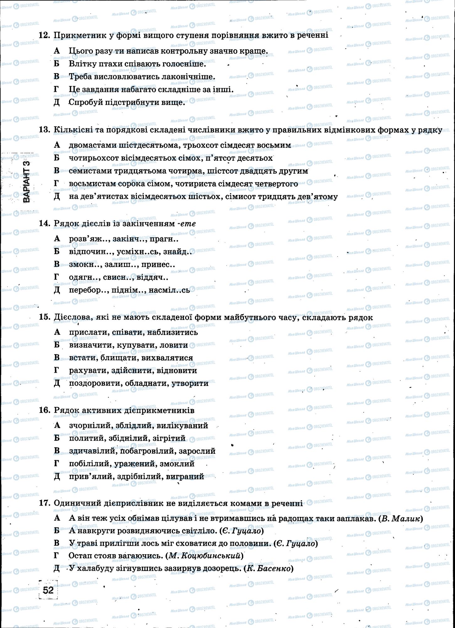 ЗНО Українська мова 11 клас сторінка 052