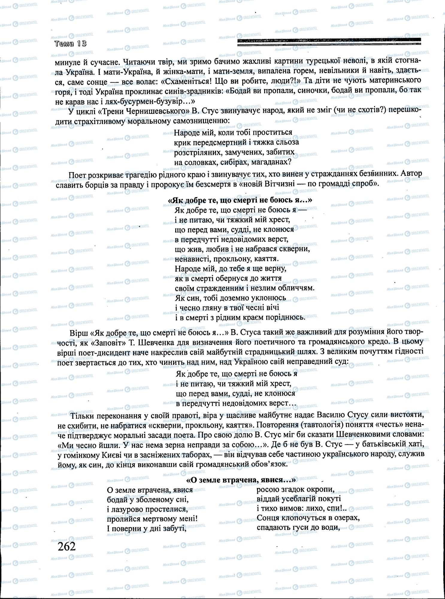 ЗНО Українська література 11 клас сторінка 262