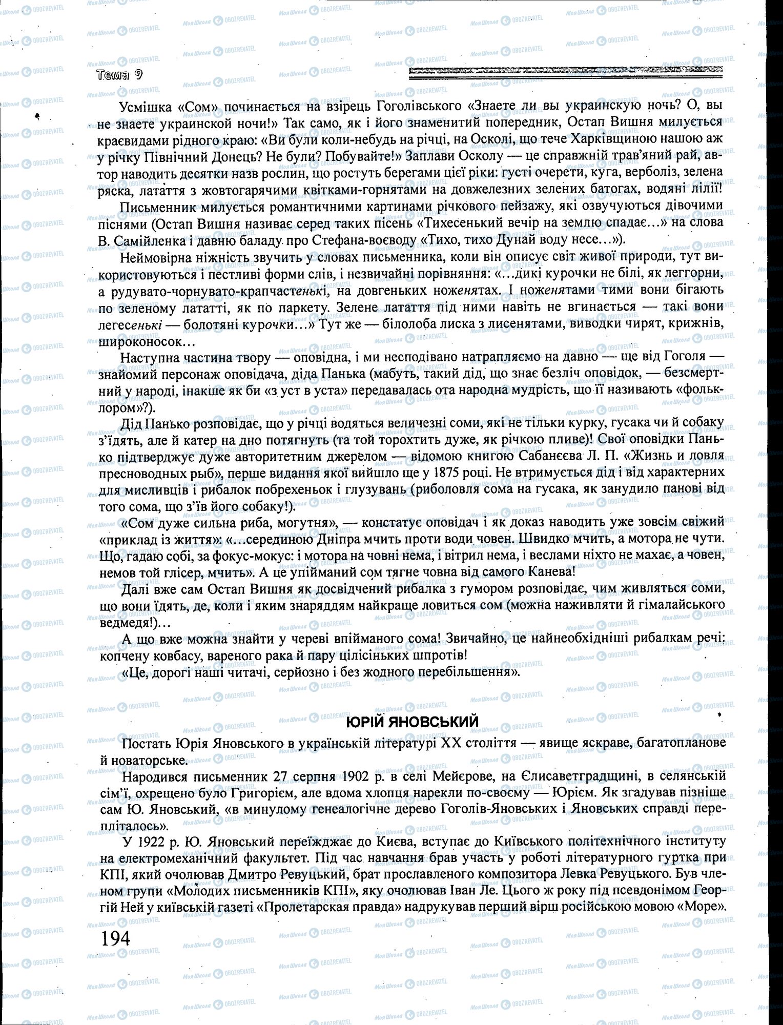 ЗНО Українська література 11 клас сторінка 194
