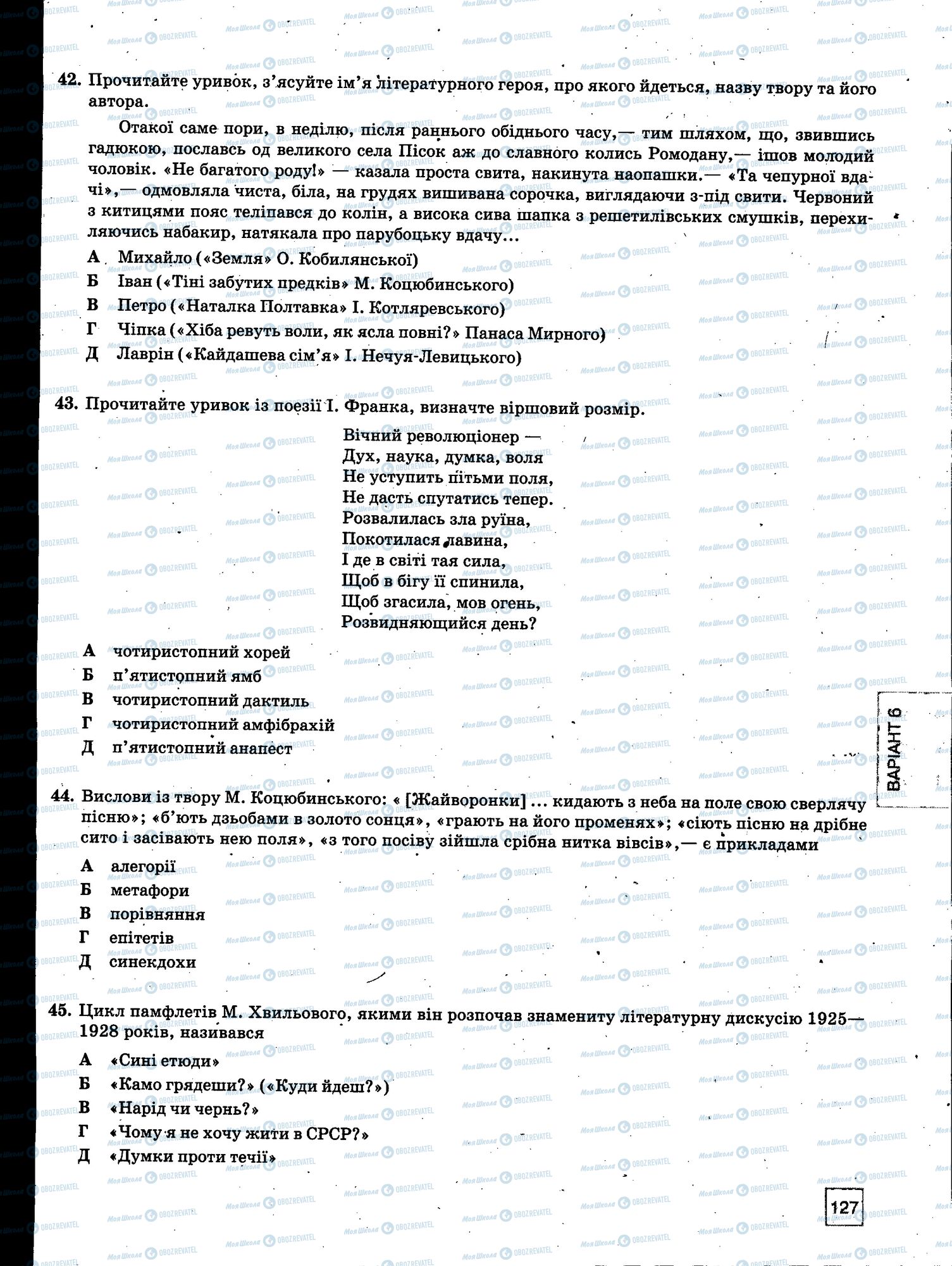 ЗНО Укр мова 11 класс страница 127