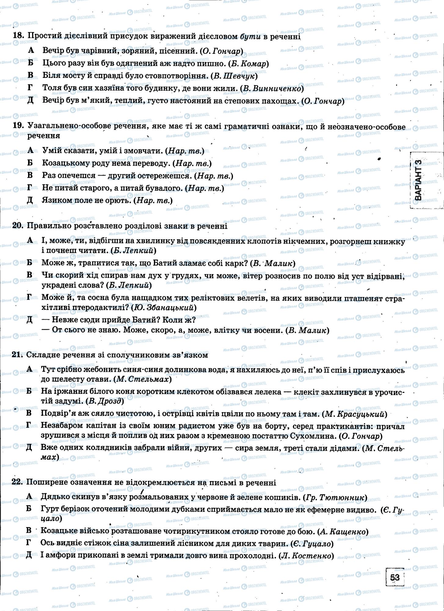 ЗНО Українська мова 11 клас сторінка 053