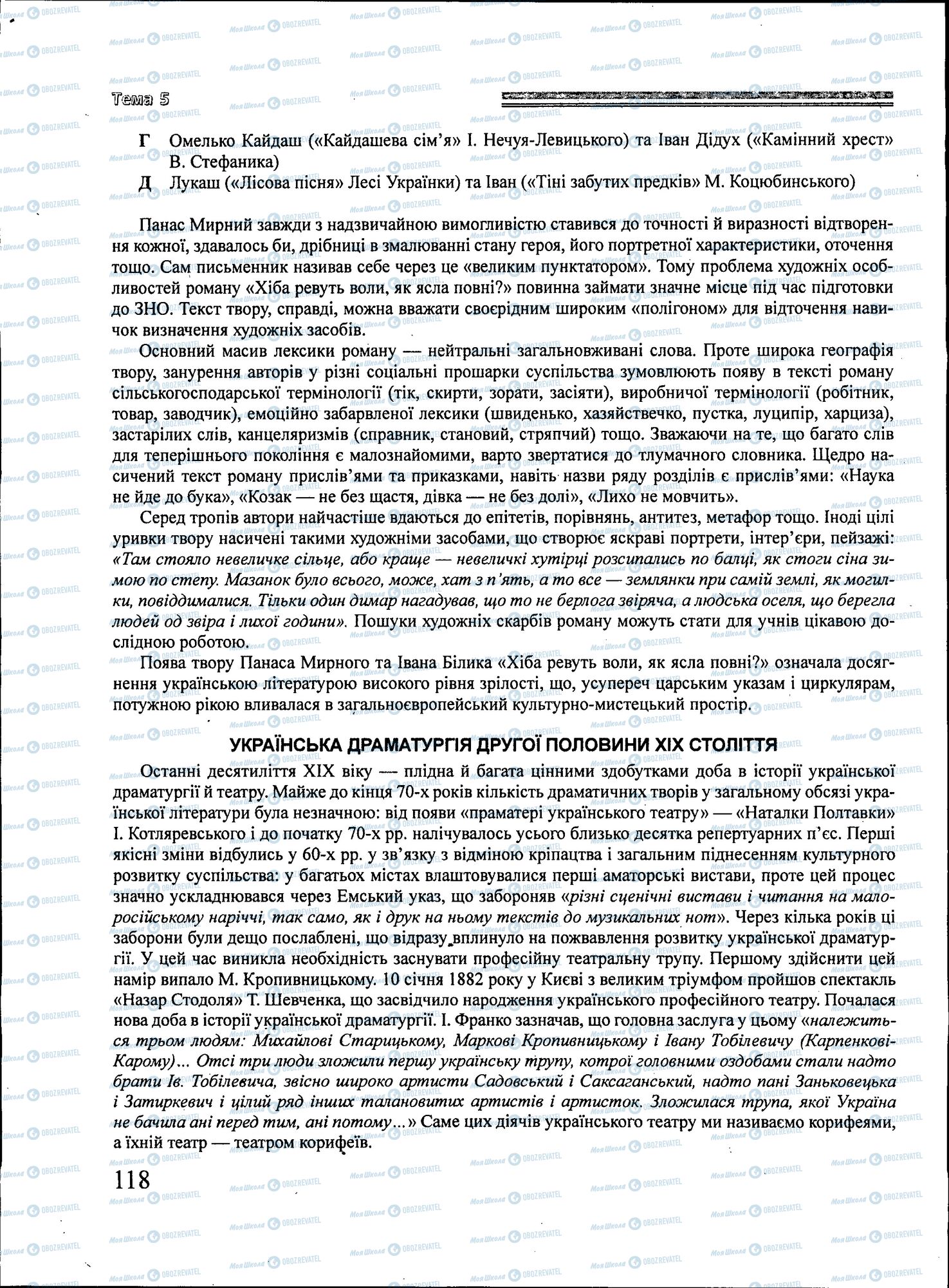 ЗНО Українська література 11 клас сторінка 118