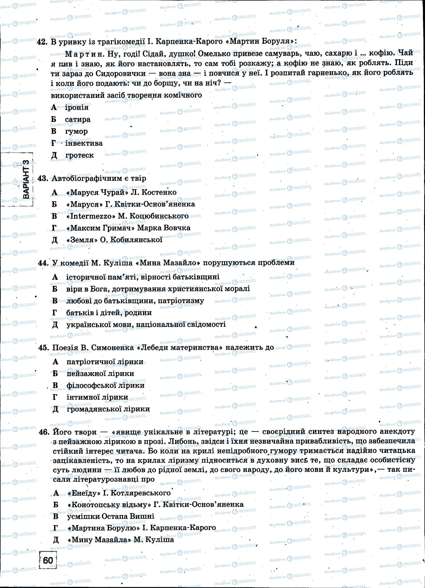 ЗНО Українська мова 11 клас сторінка 060