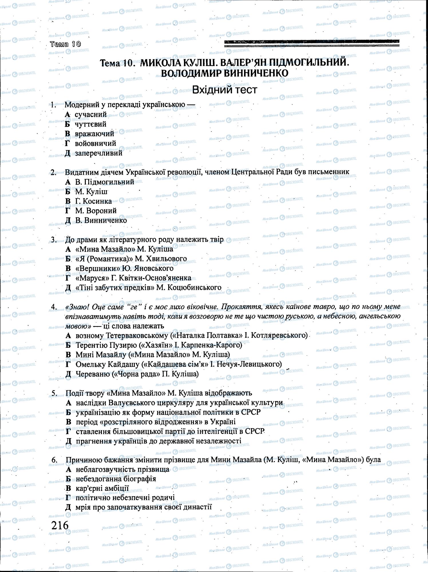 ЗНО Українська література 11 клас сторінка 216