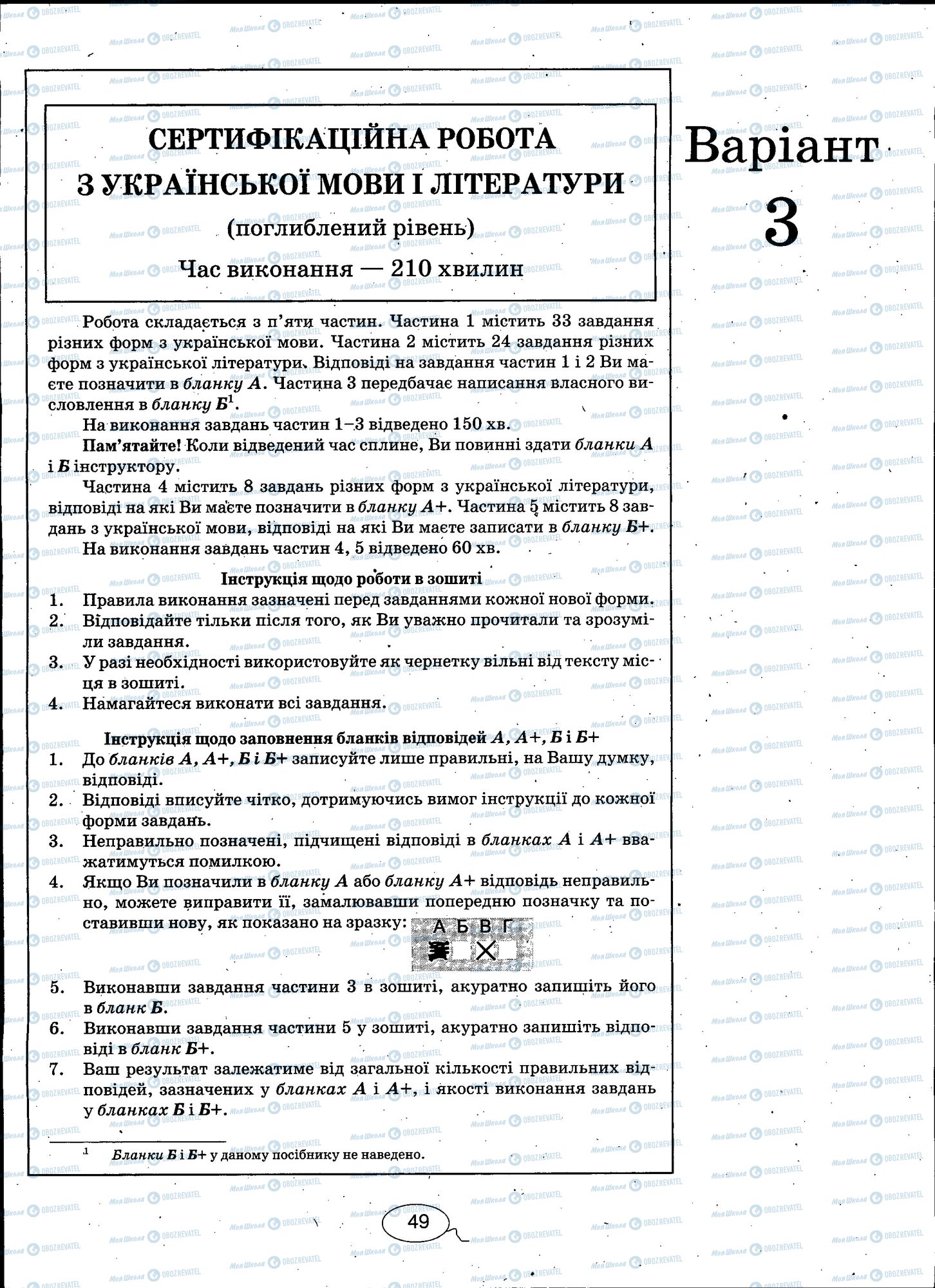 ЗНО Українська мова 11 клас сторінка 049