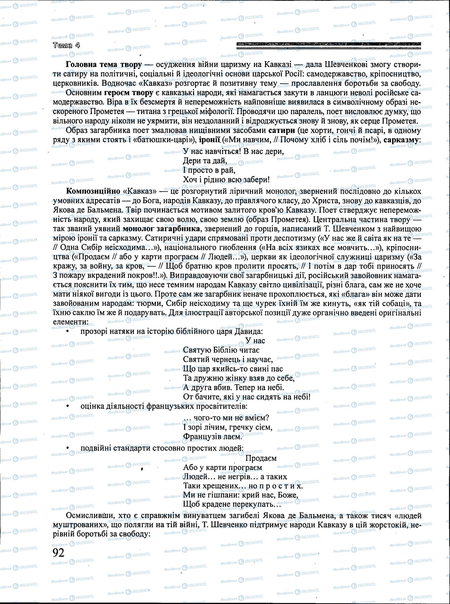 ЗНО Українська література 11 клас сторінка 092