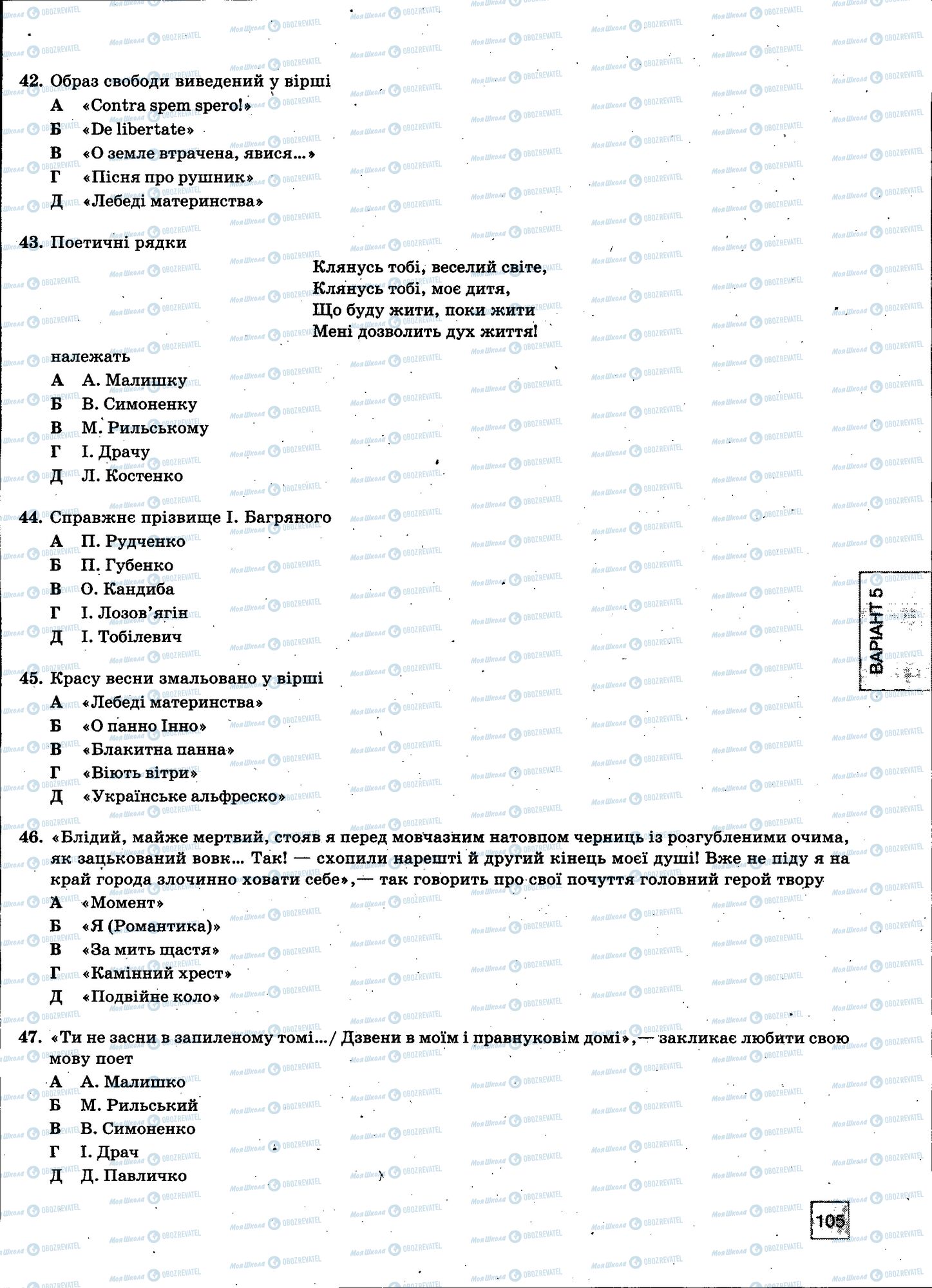 ЗНО Українська мова 11 клас сторінка 105