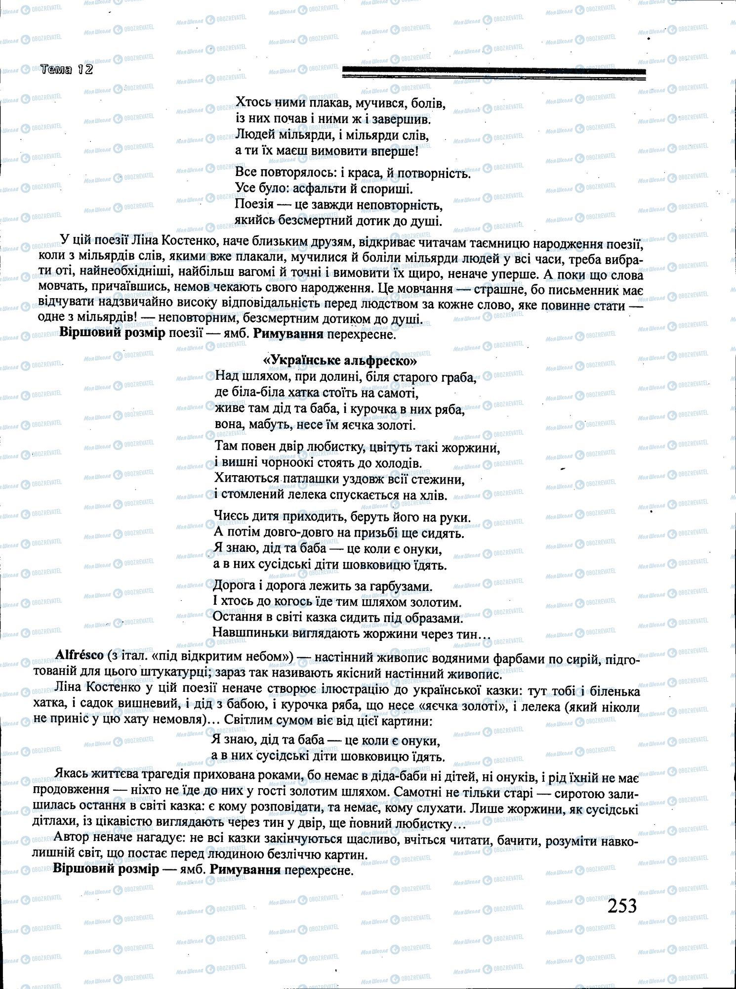 ЗНО Українська література 11 клас сторінка 253