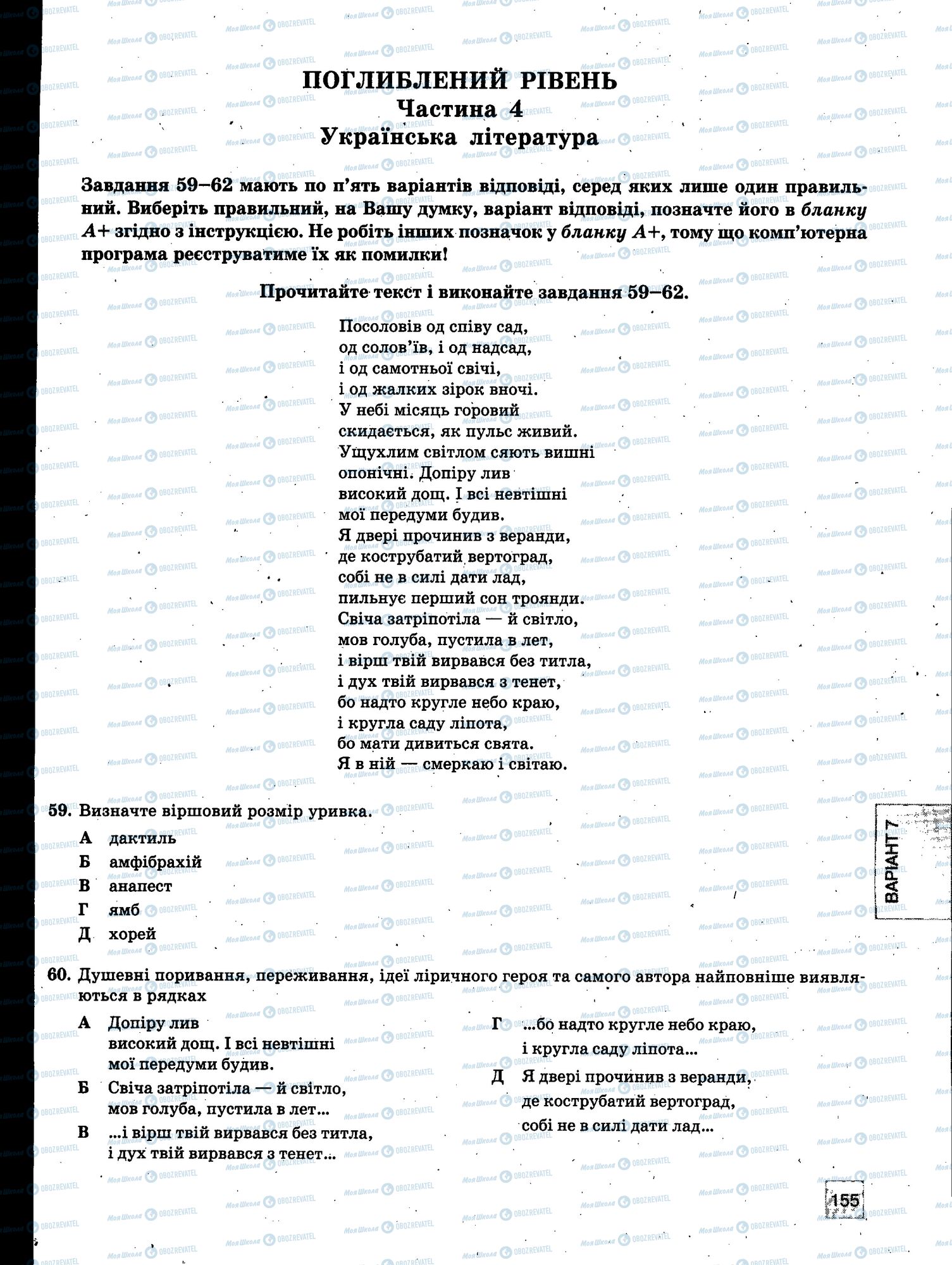 ЗНО Укр мова 11 класс страница 155