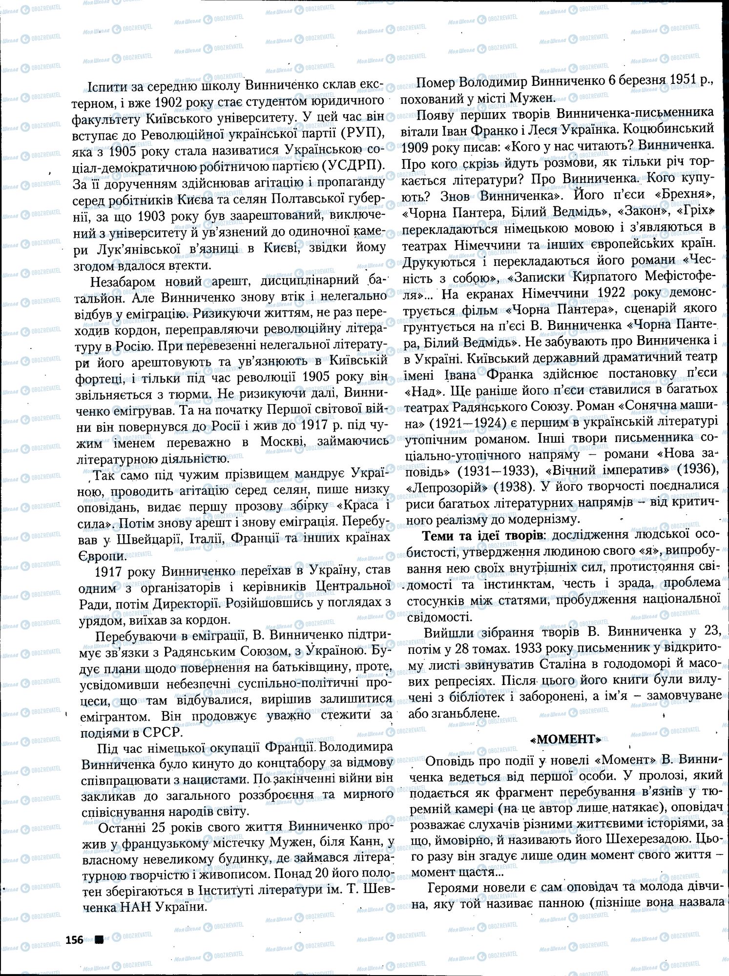 ЗНО Українська література 11 клас сторінка 156
