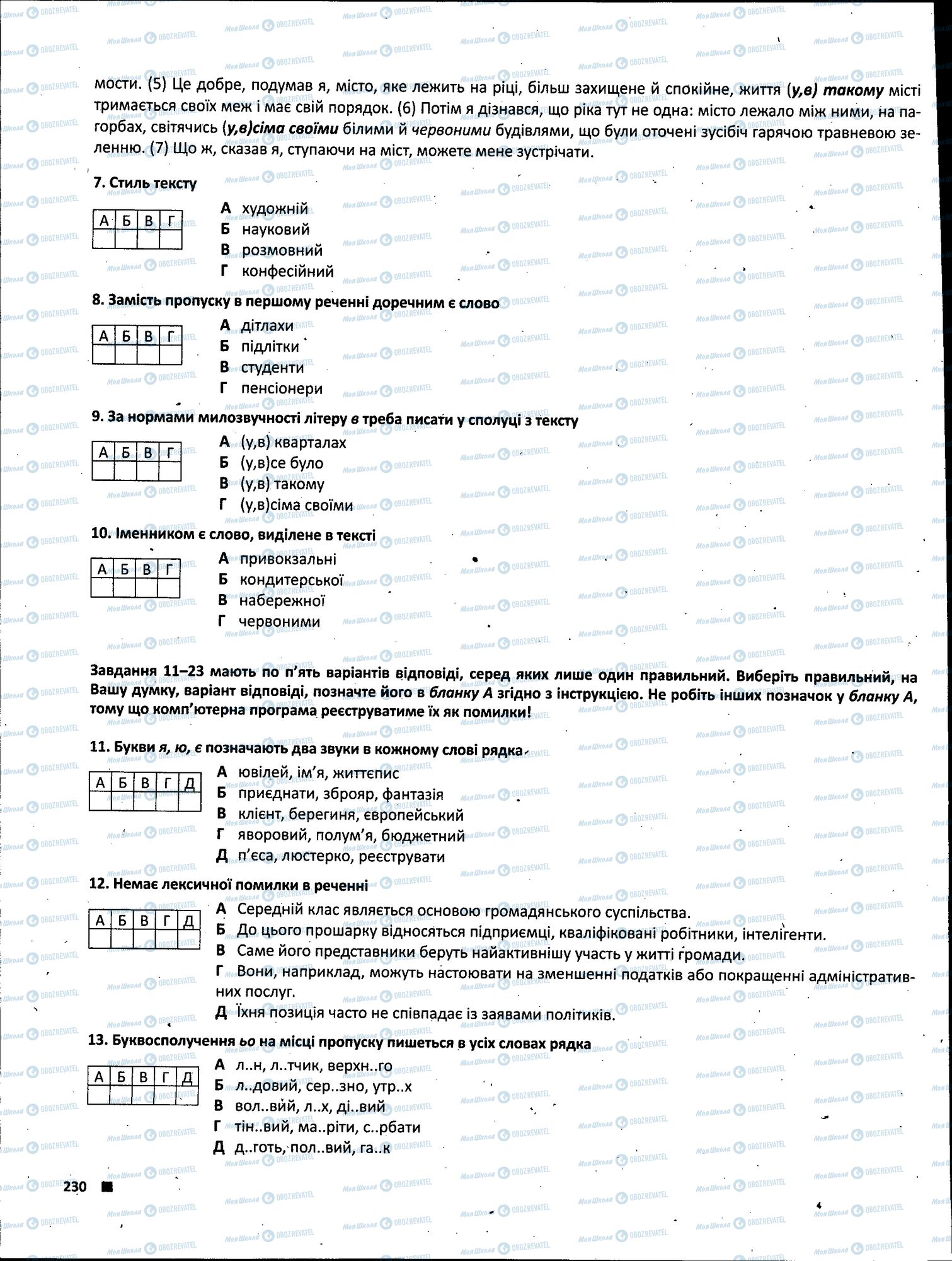 ЗНО Укр лит 11 класс страница 230