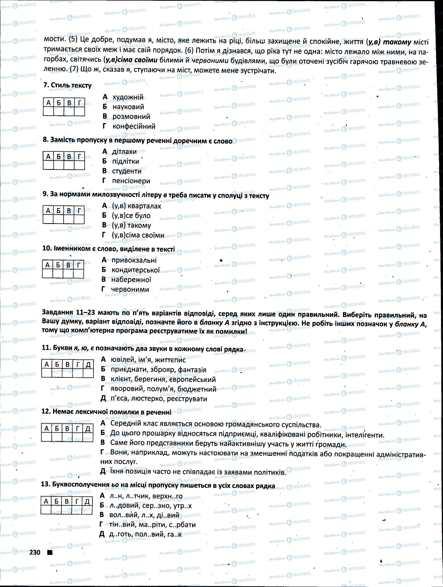 ЗНО Українська література 11 клас сторінка 230