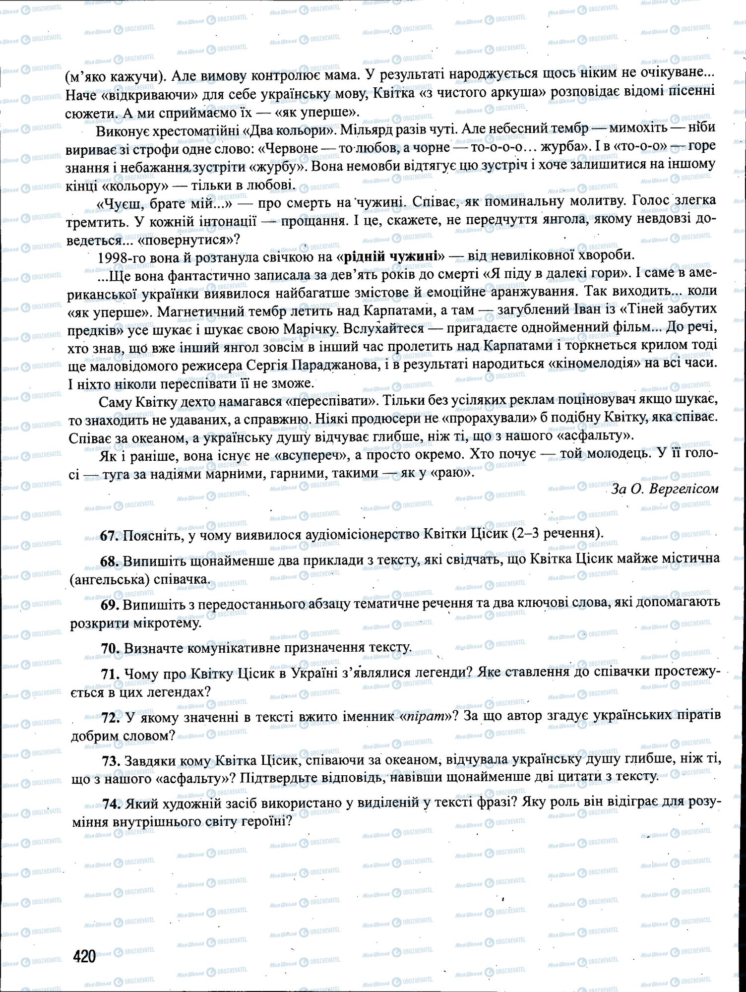 ЗНО Українська мова 11 клас сторінка 420