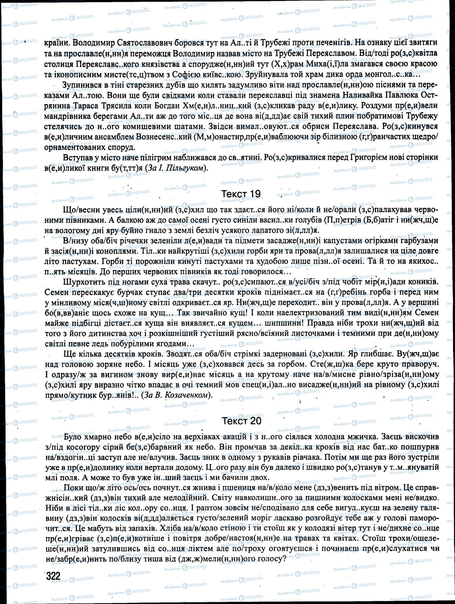 ЗНО Українська мова 11 клас сторінка 322
