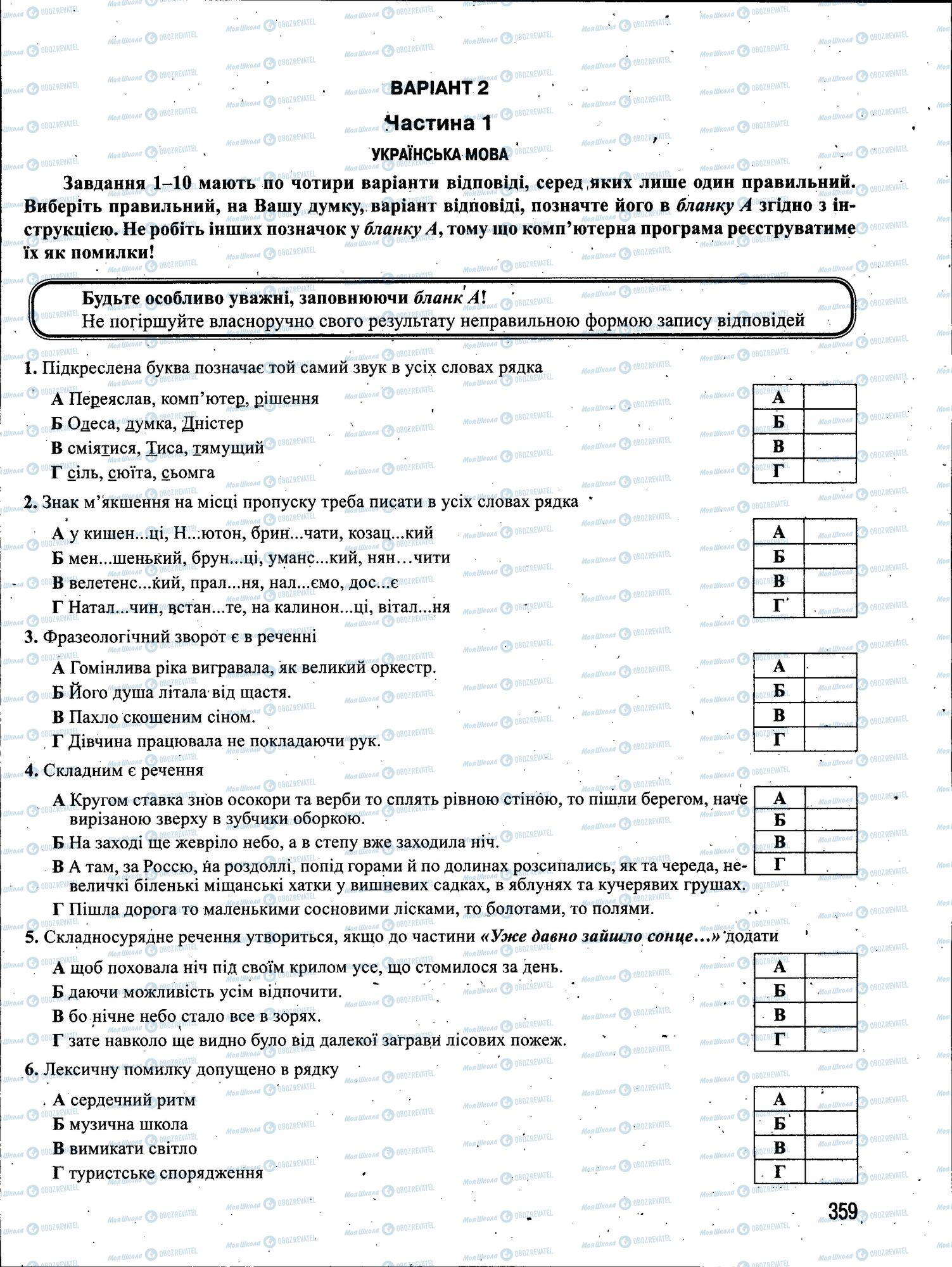 ЗНО Українська мова 11 клас сторінка 359