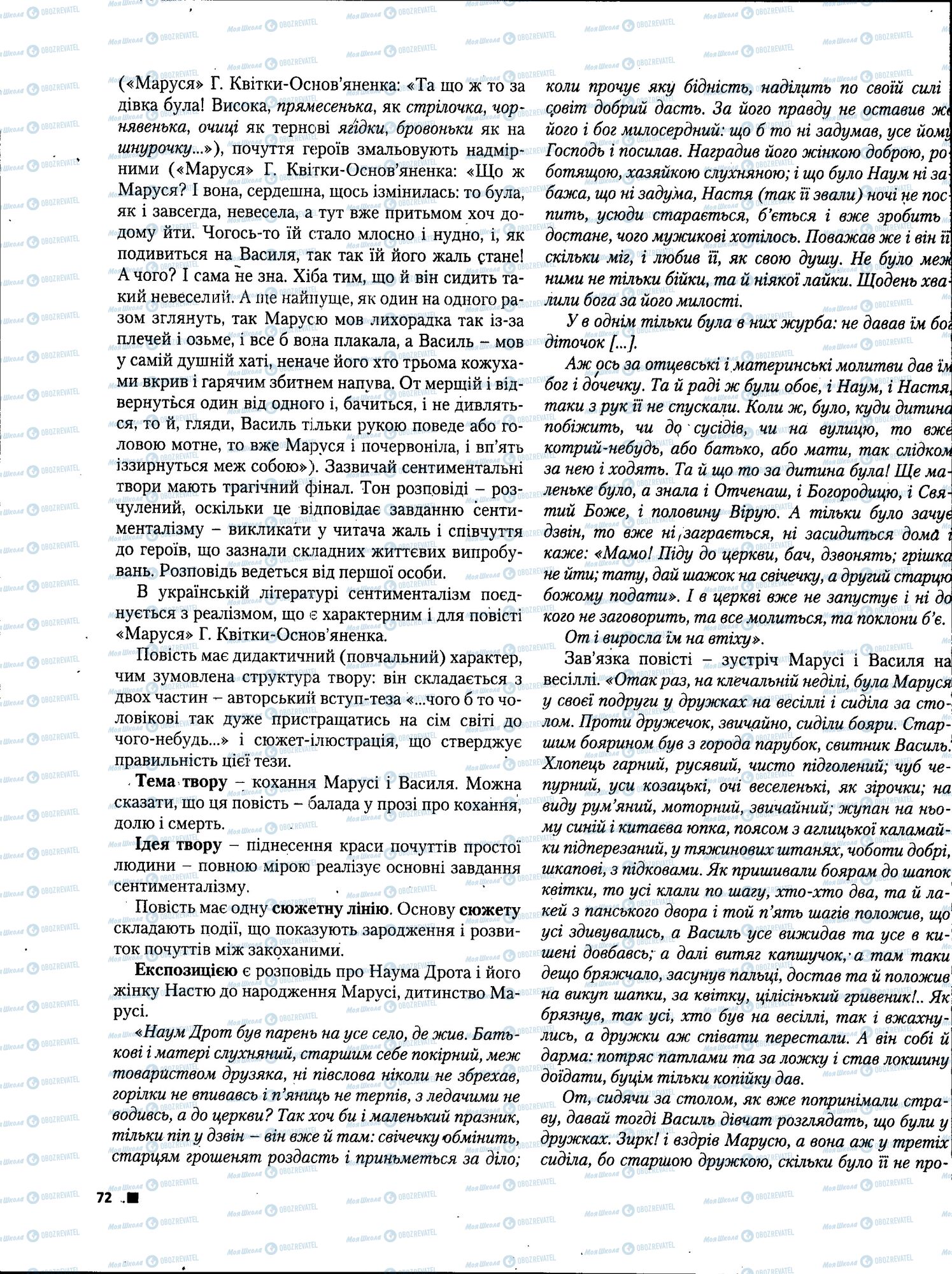 ЗНО Українська література 11 клас сторінка 072