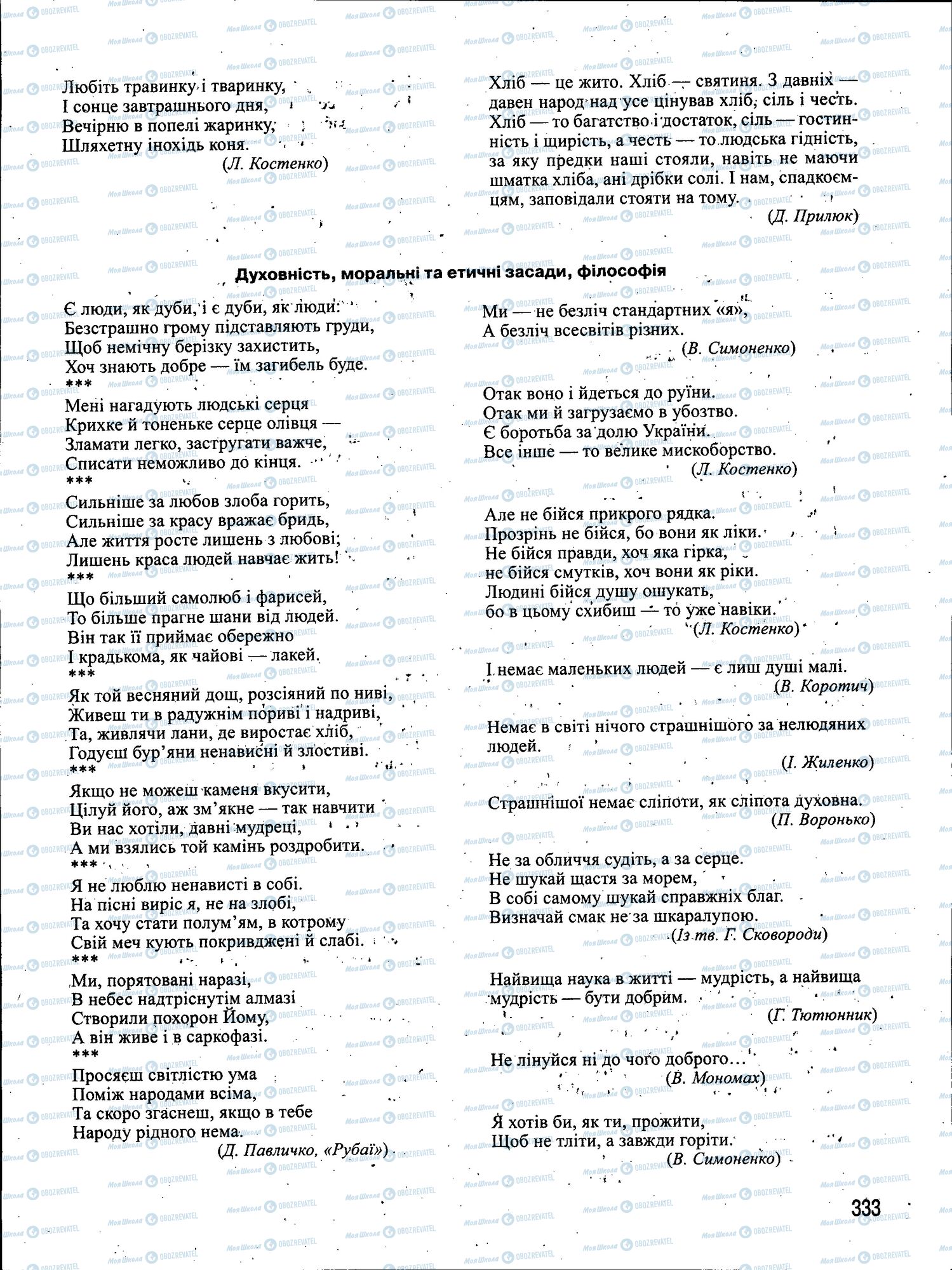ЗНО Укр мова 11 класс страница 333