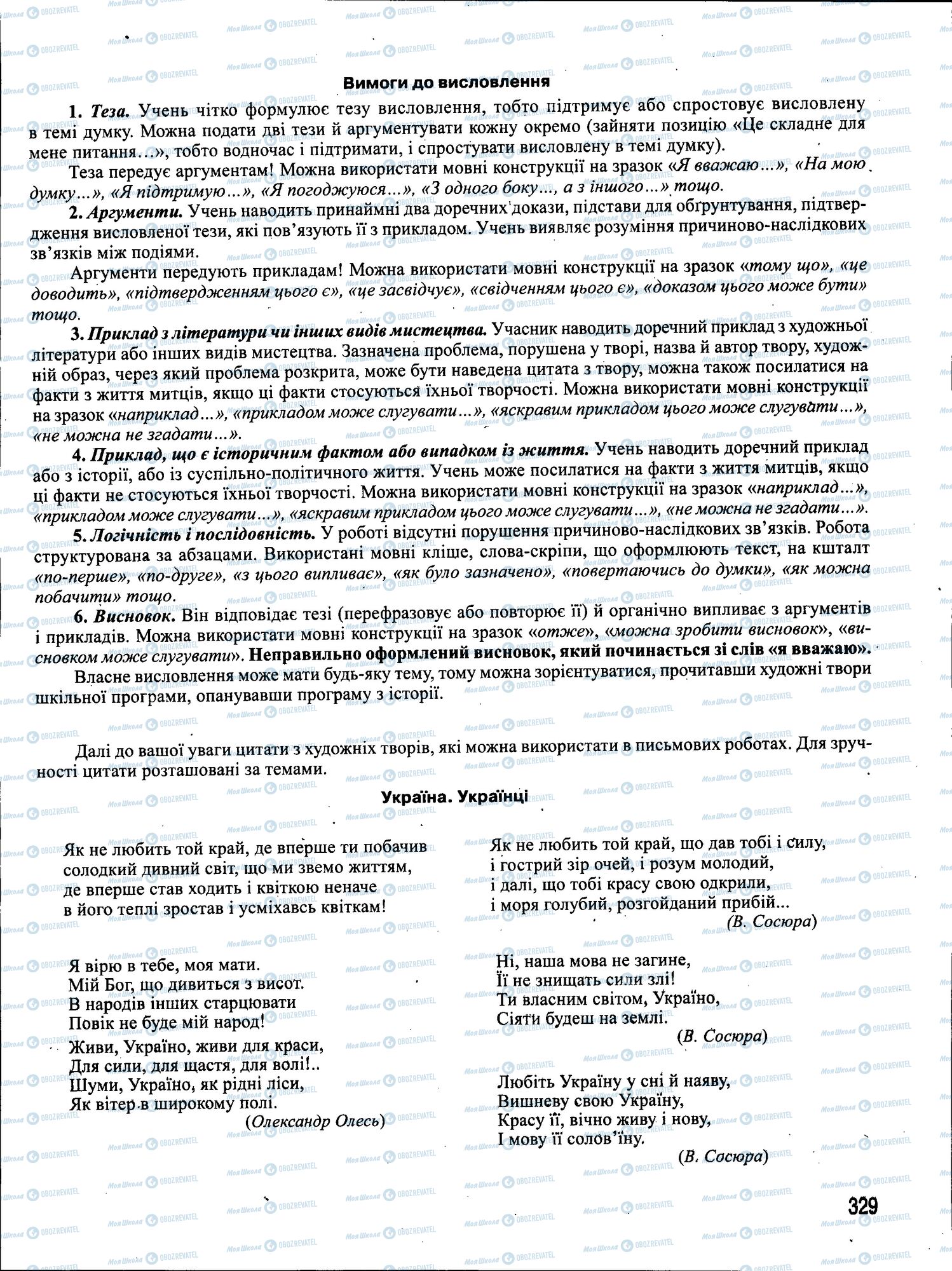 ЗНО Українська мова 11 клас сторінка 329