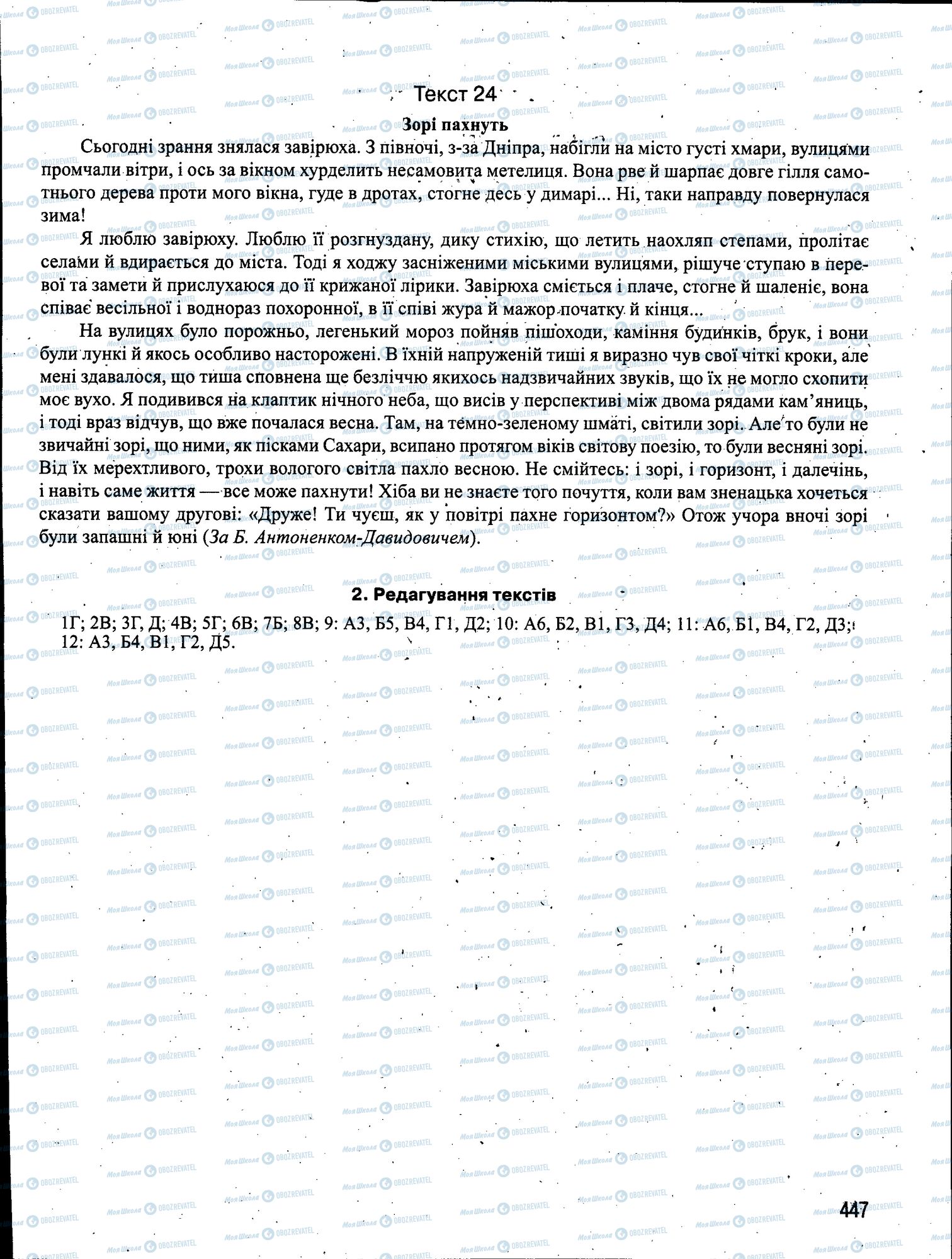 ЗНО Українська мова 11 клас сторінка 447