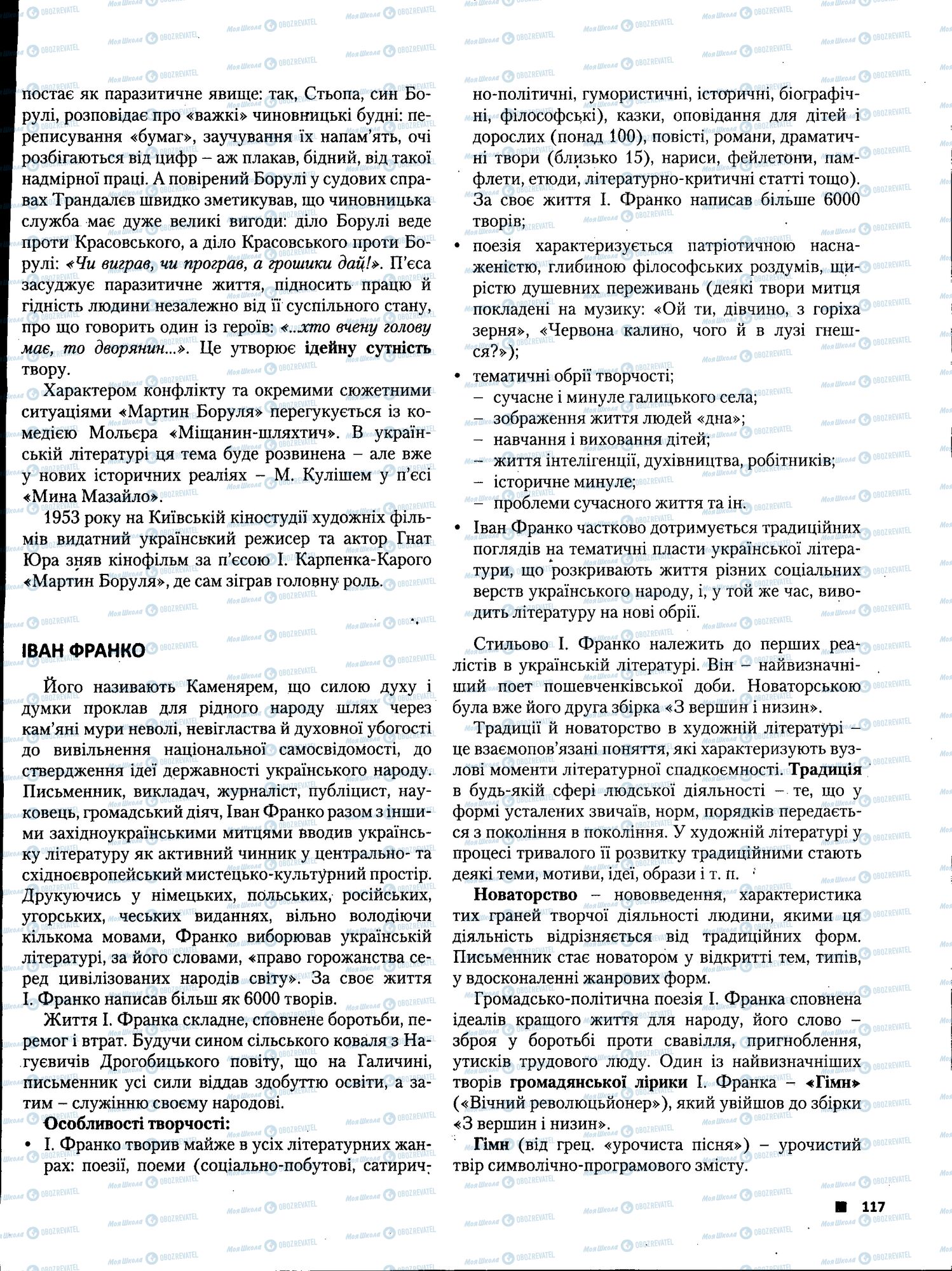 ЗНО Українська література 11 клас сторінка 117