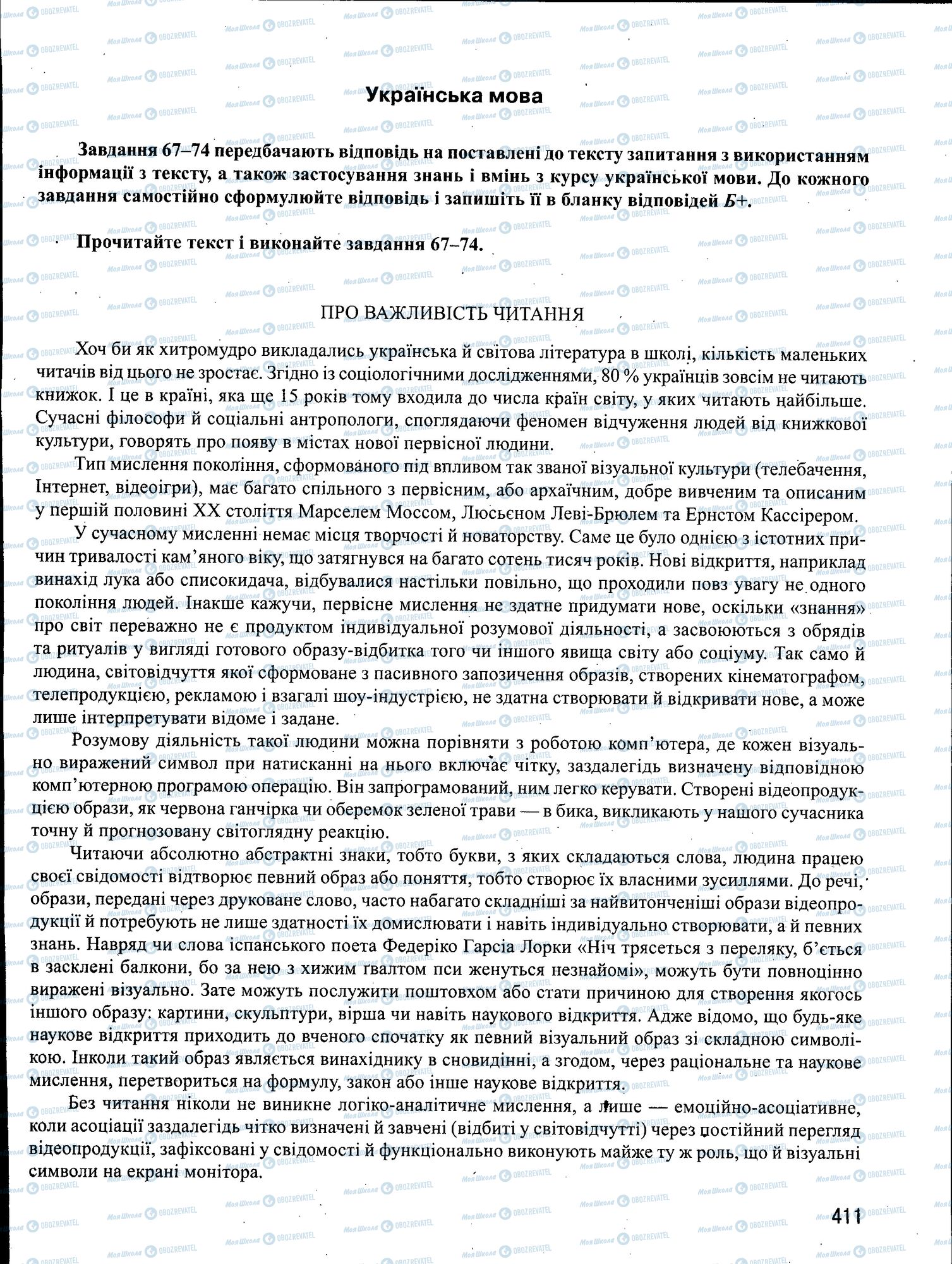 ЗНО Українська мова 11 клас сторінка 411