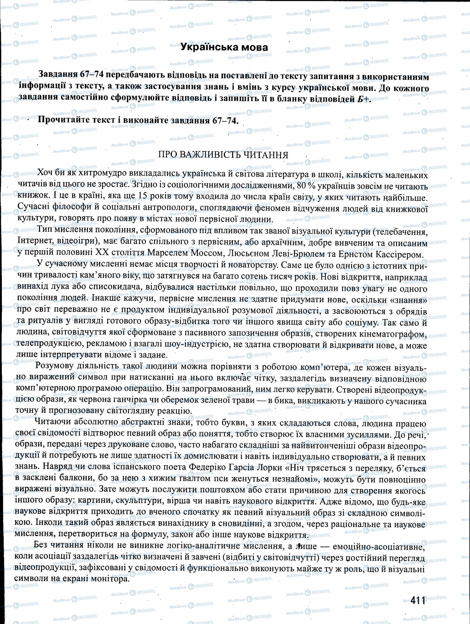 ЗНО Українська мова 11 клас сторінка 411