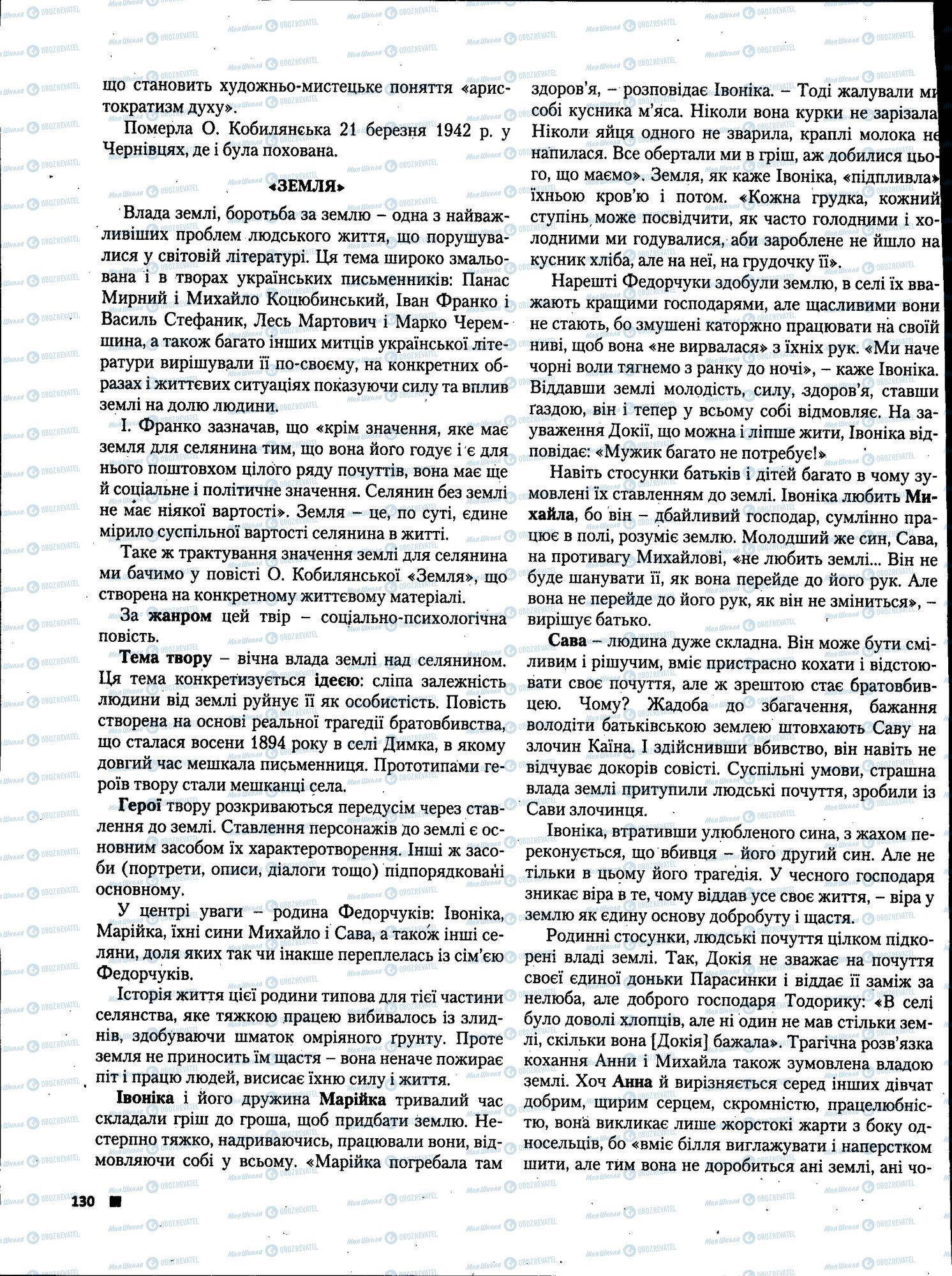 ЗНО Українська література 11 клас сторінка 130