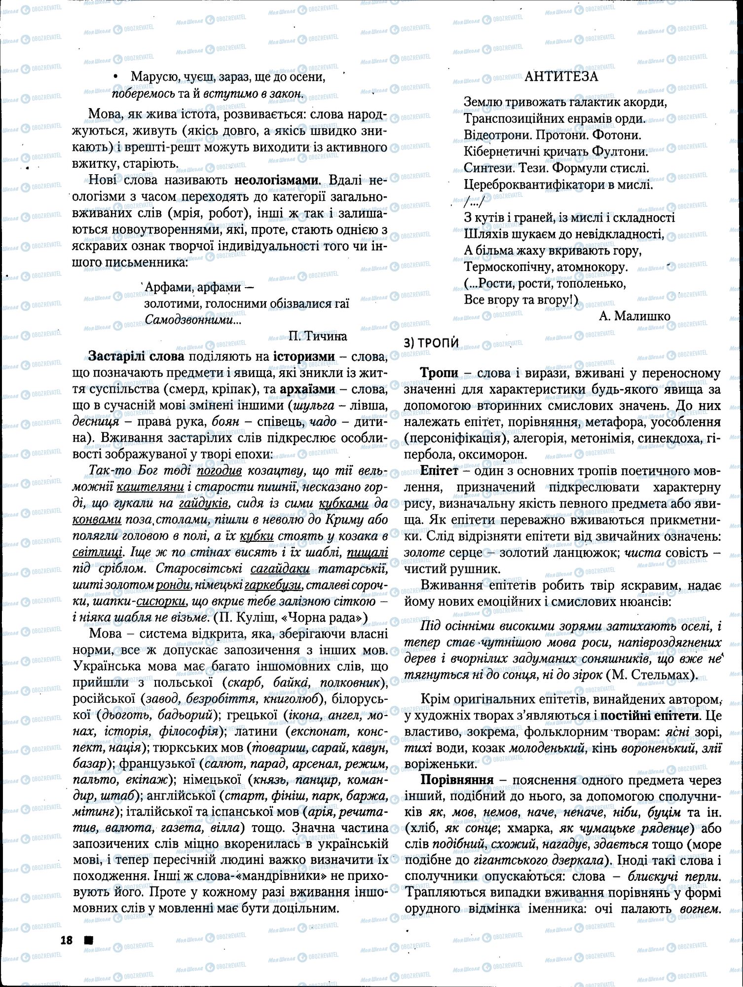 ЗНО Українська література 11 клас сторінка 018