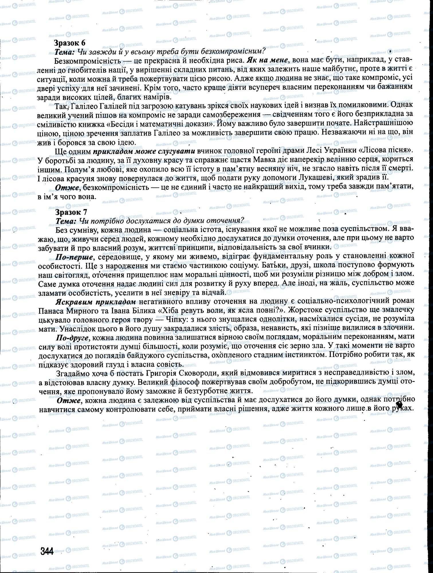 ЗНО Українська мова 11 клас сторінка 344