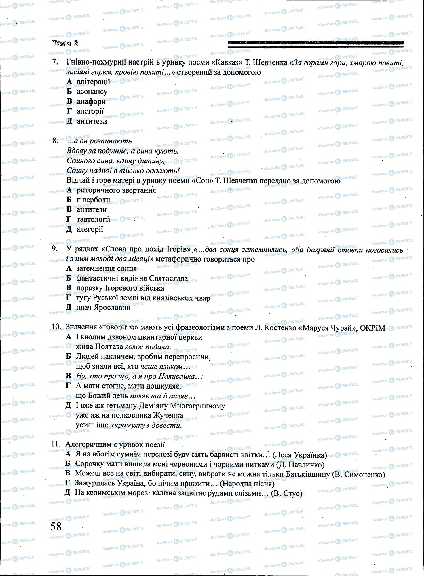 ЗНО Українська література 11 клас сторінка 058
