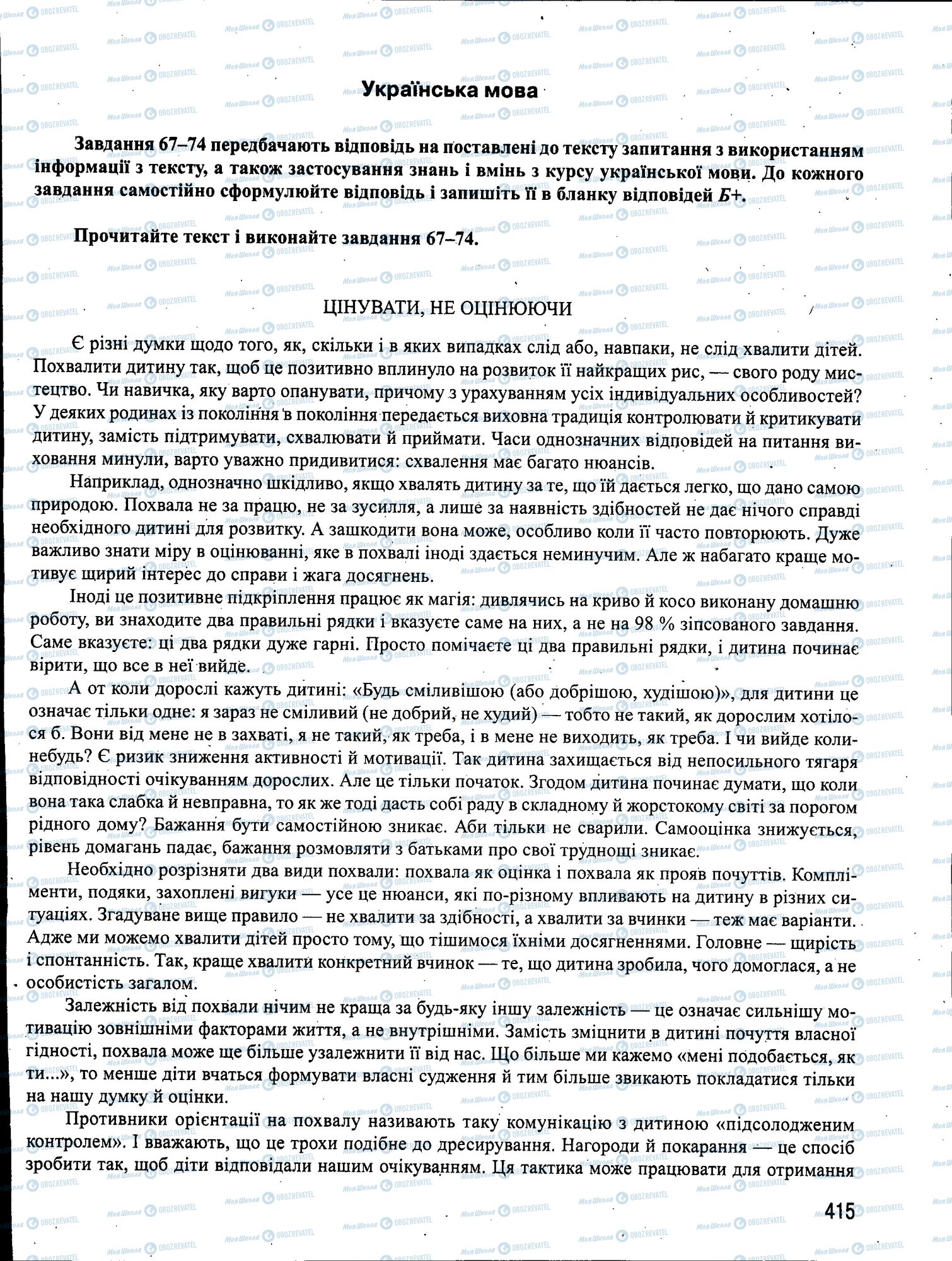 ЗНО Українська мова 11 клас сторінка 415