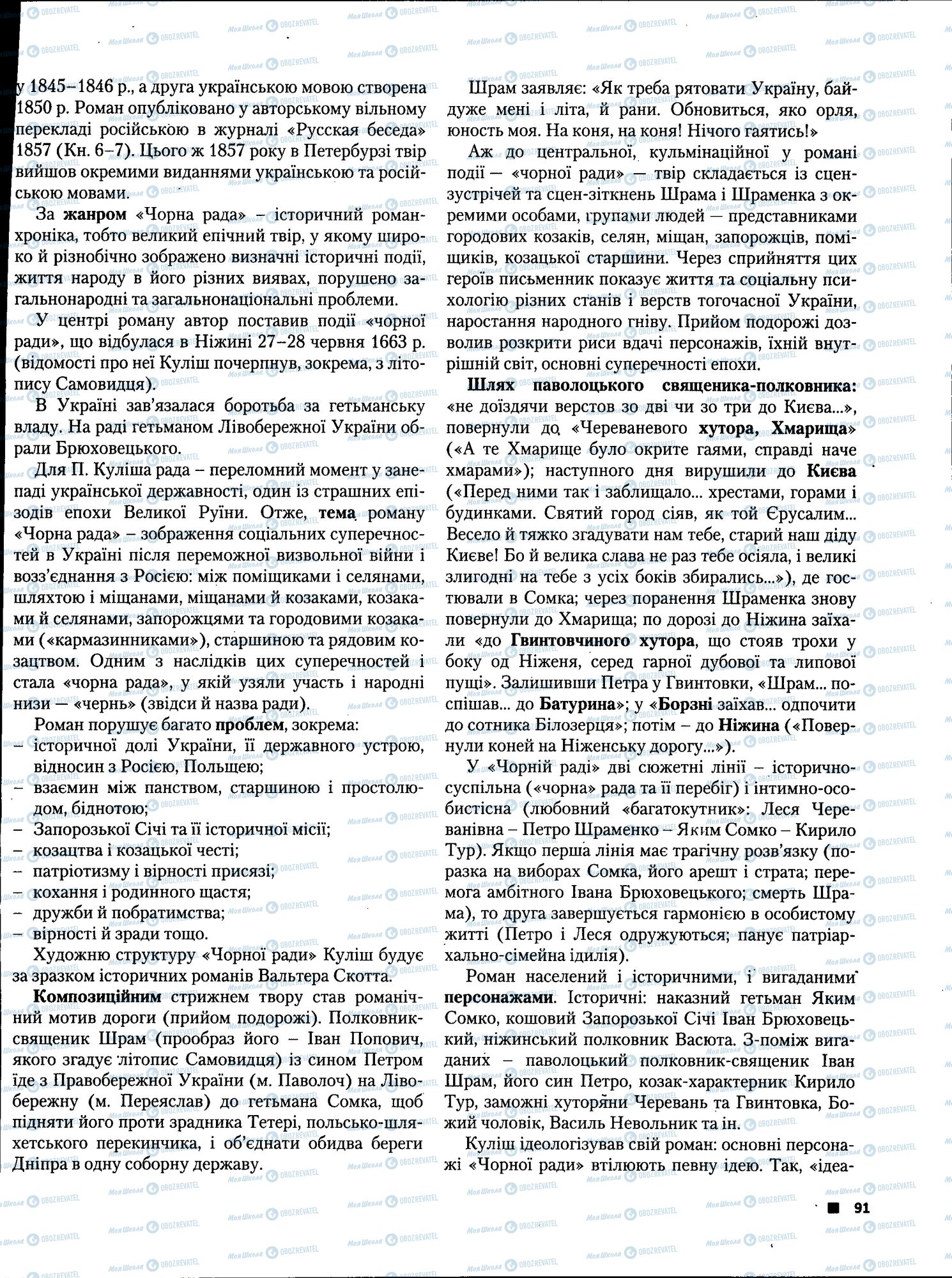 ЗНО Українська література 11 клас сторінка 091