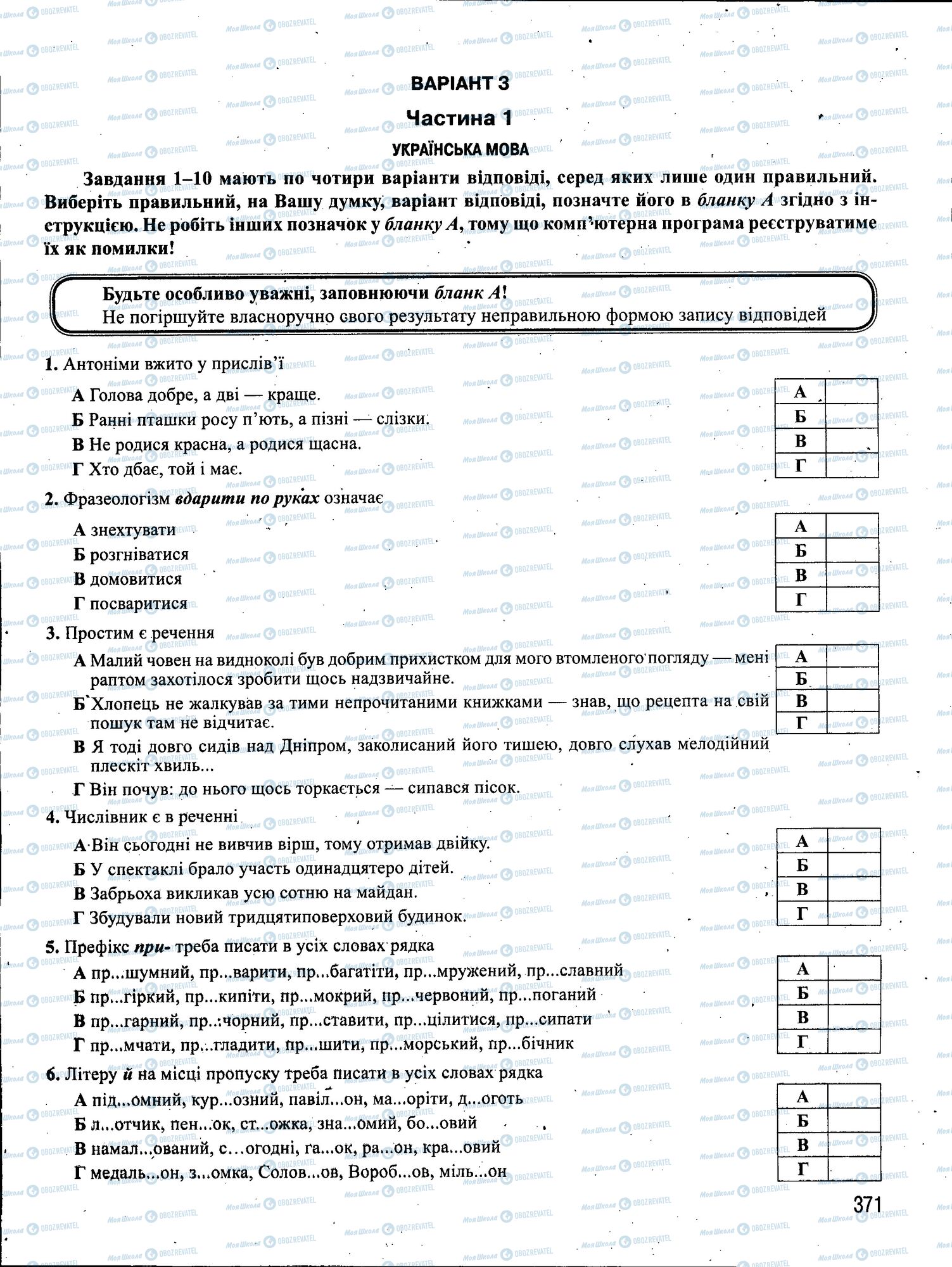 ЗНО Українська мова 11 клас сторінка 371