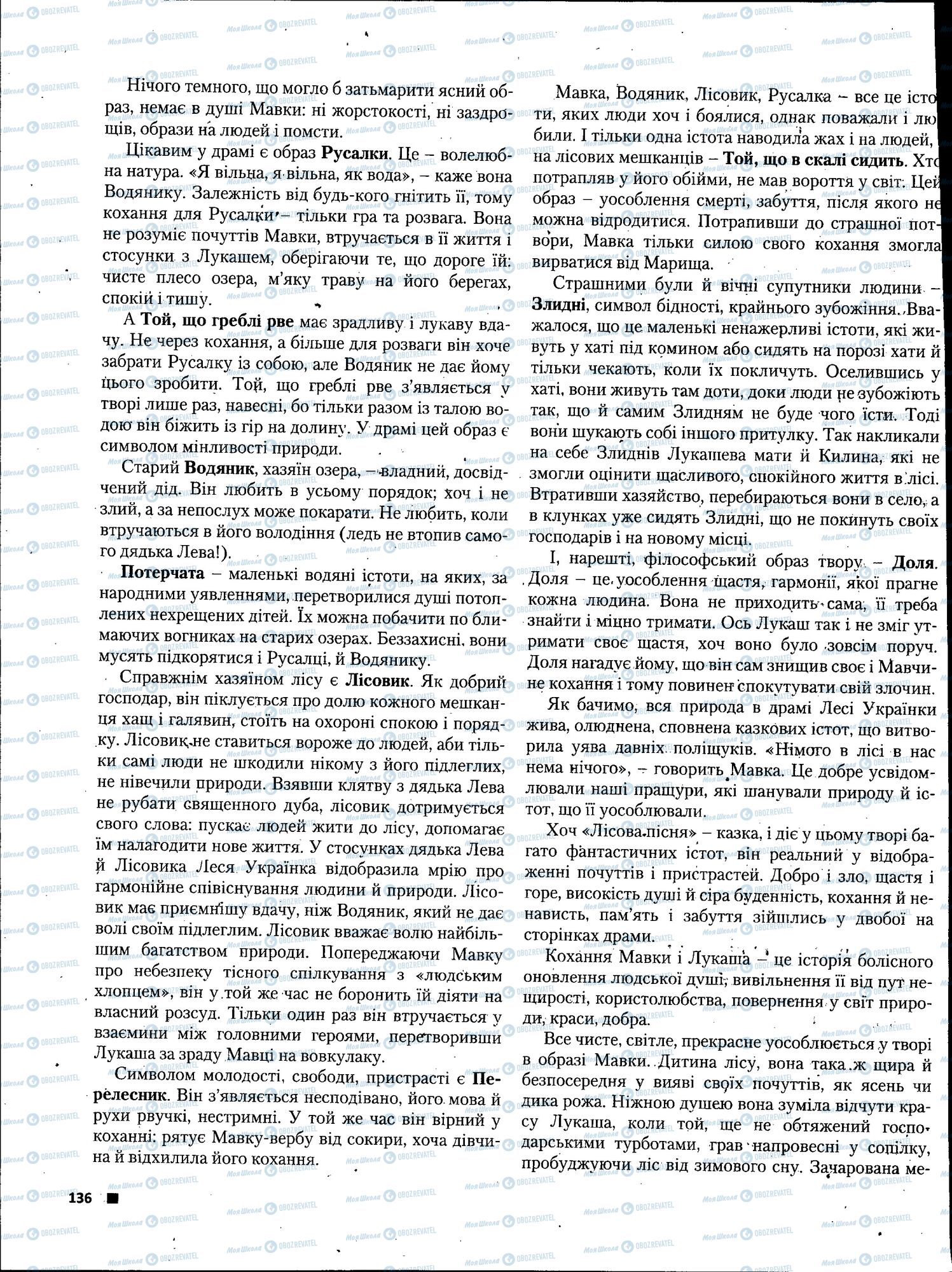 ЗНО Українська література 11 клас сторінка 136