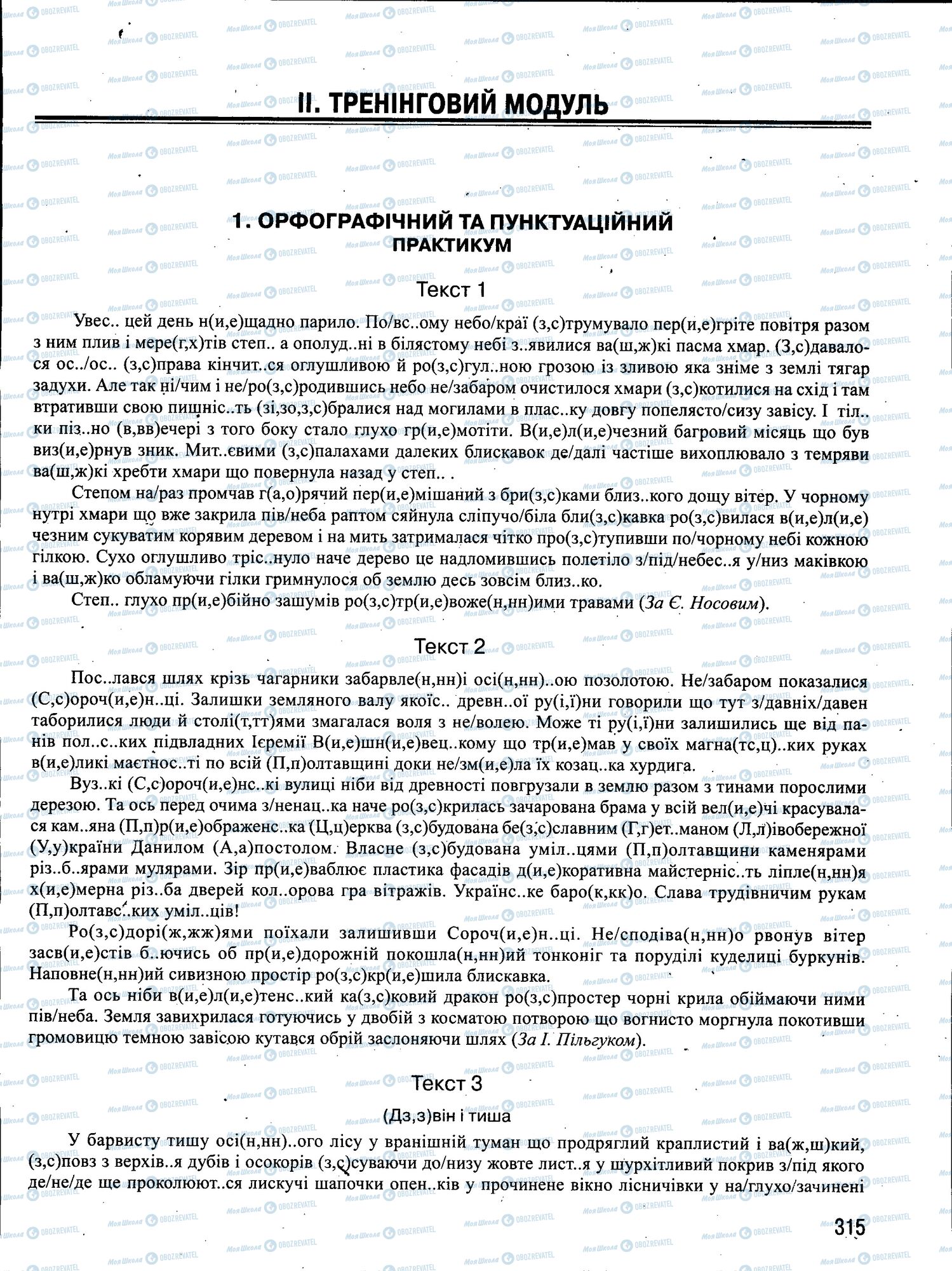 ЗНО Укр мова 11 класс страница 315