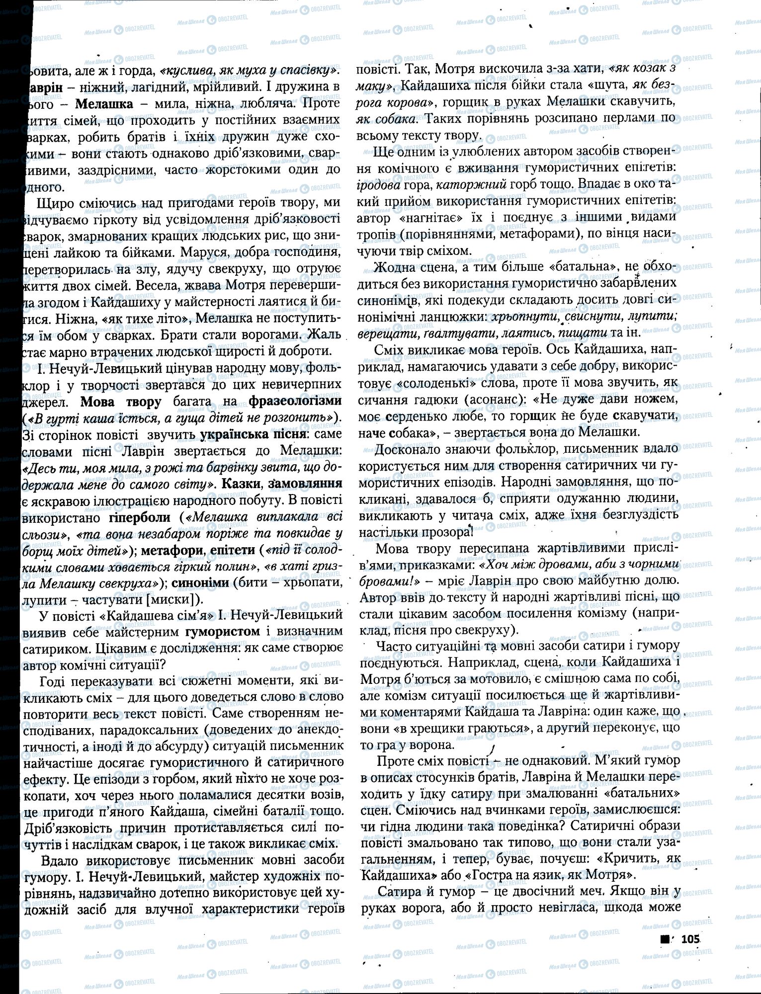 ЗНО Українська література 11 клас сторінка 105
