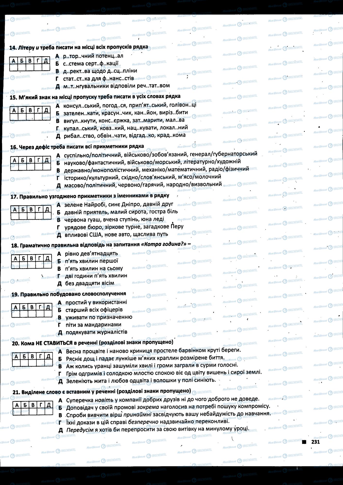 ЗНО Українська література 11 клас сторінка 231
