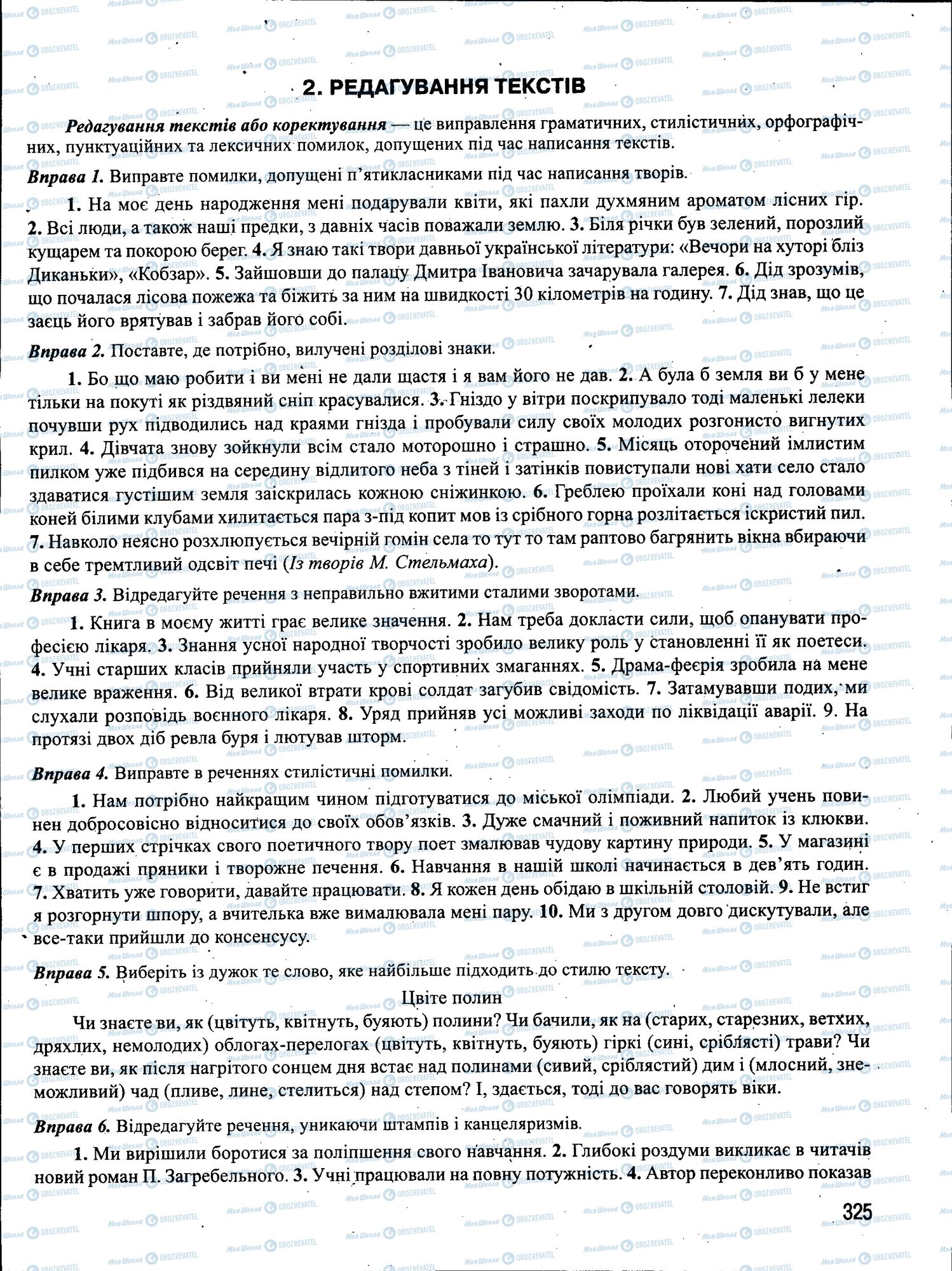 ЗНО Укр мова 11 класс страница 325