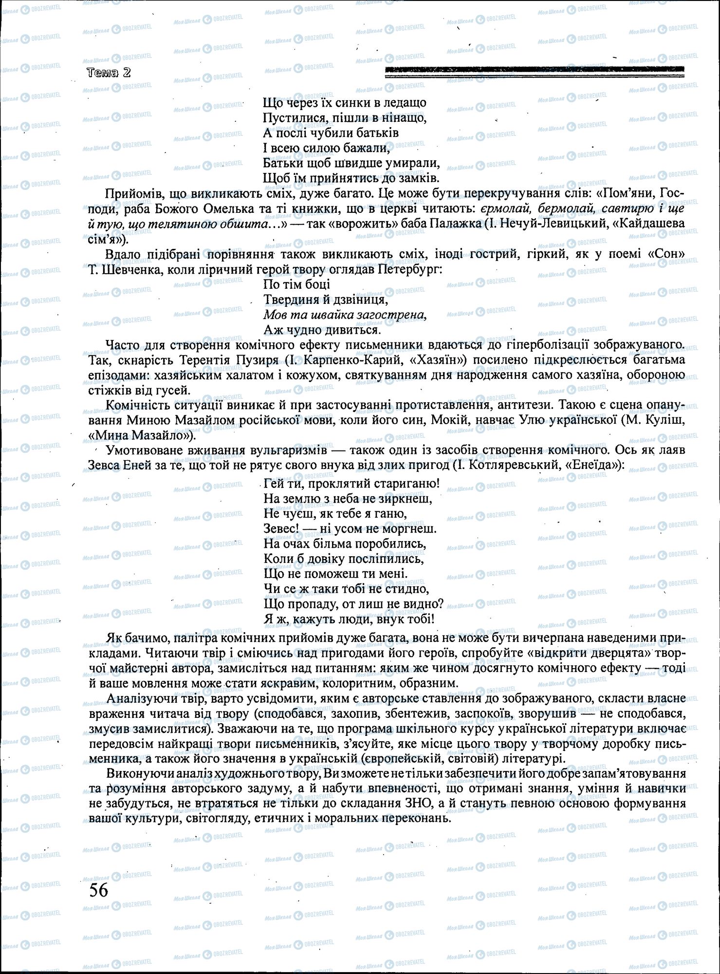 ЗНО Українська література 11 клас сторінка 056