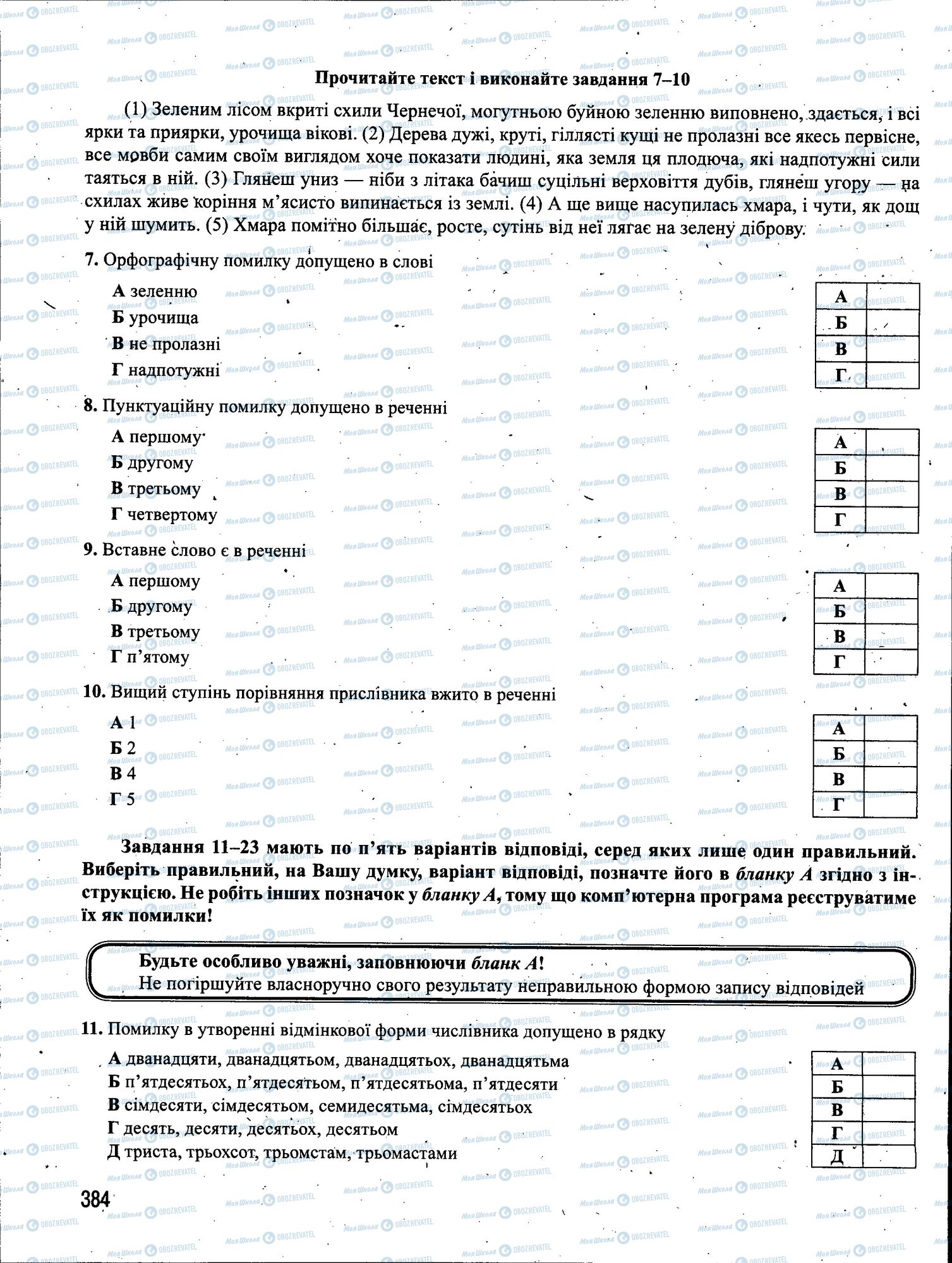 ЗНО Укр мова 11 класс страница 384