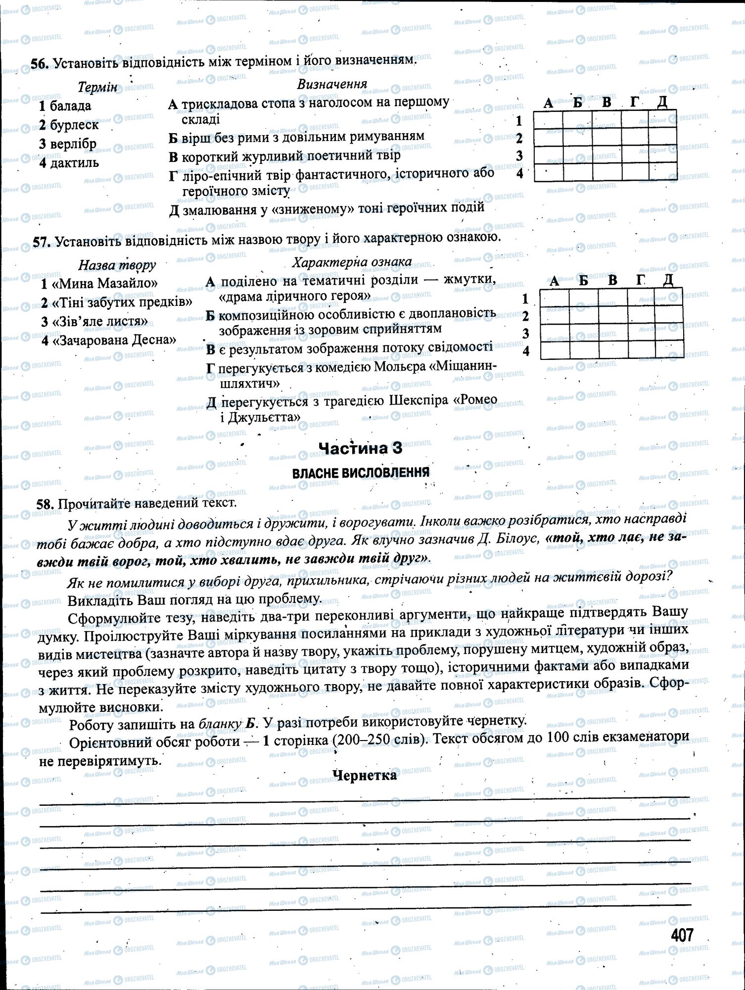 ЗНО Українська мова 11 клас сторінка 407